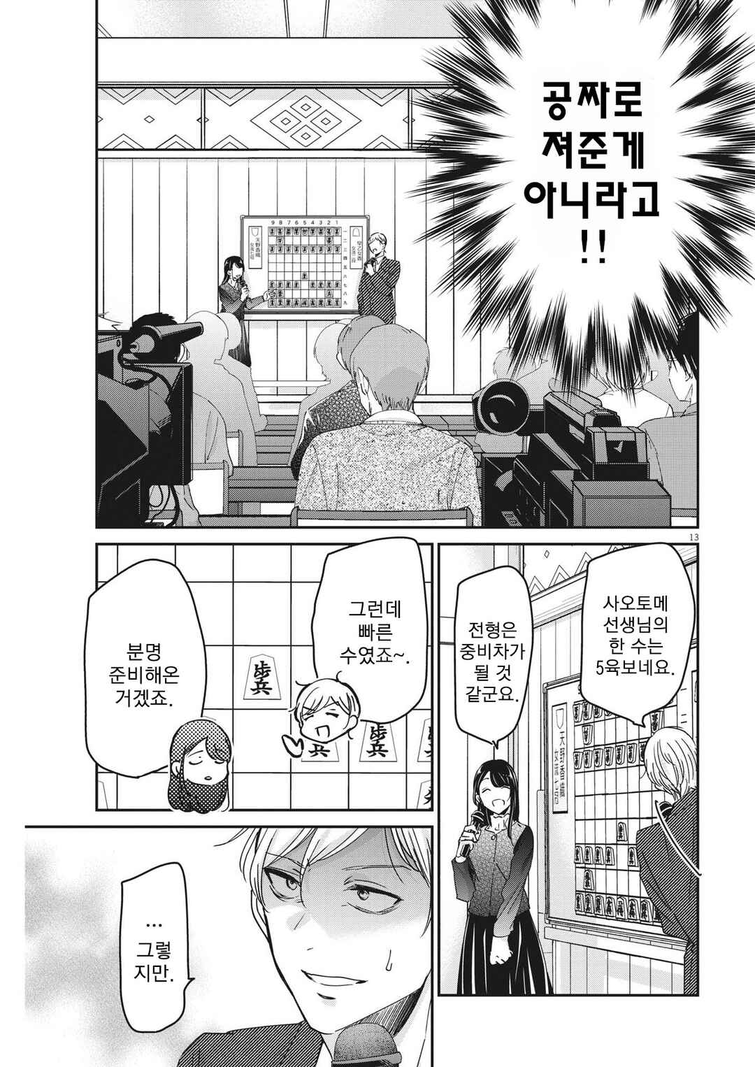 Chapter 92 - Page 13