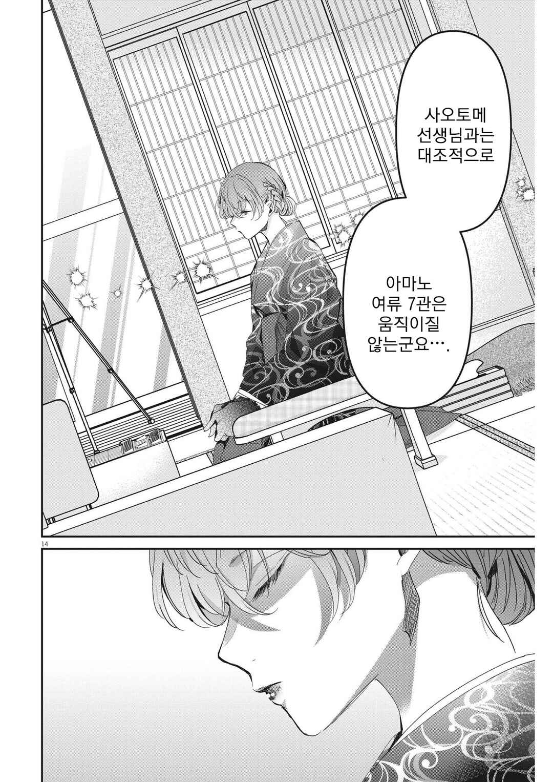 Chapter 92 - Page 14