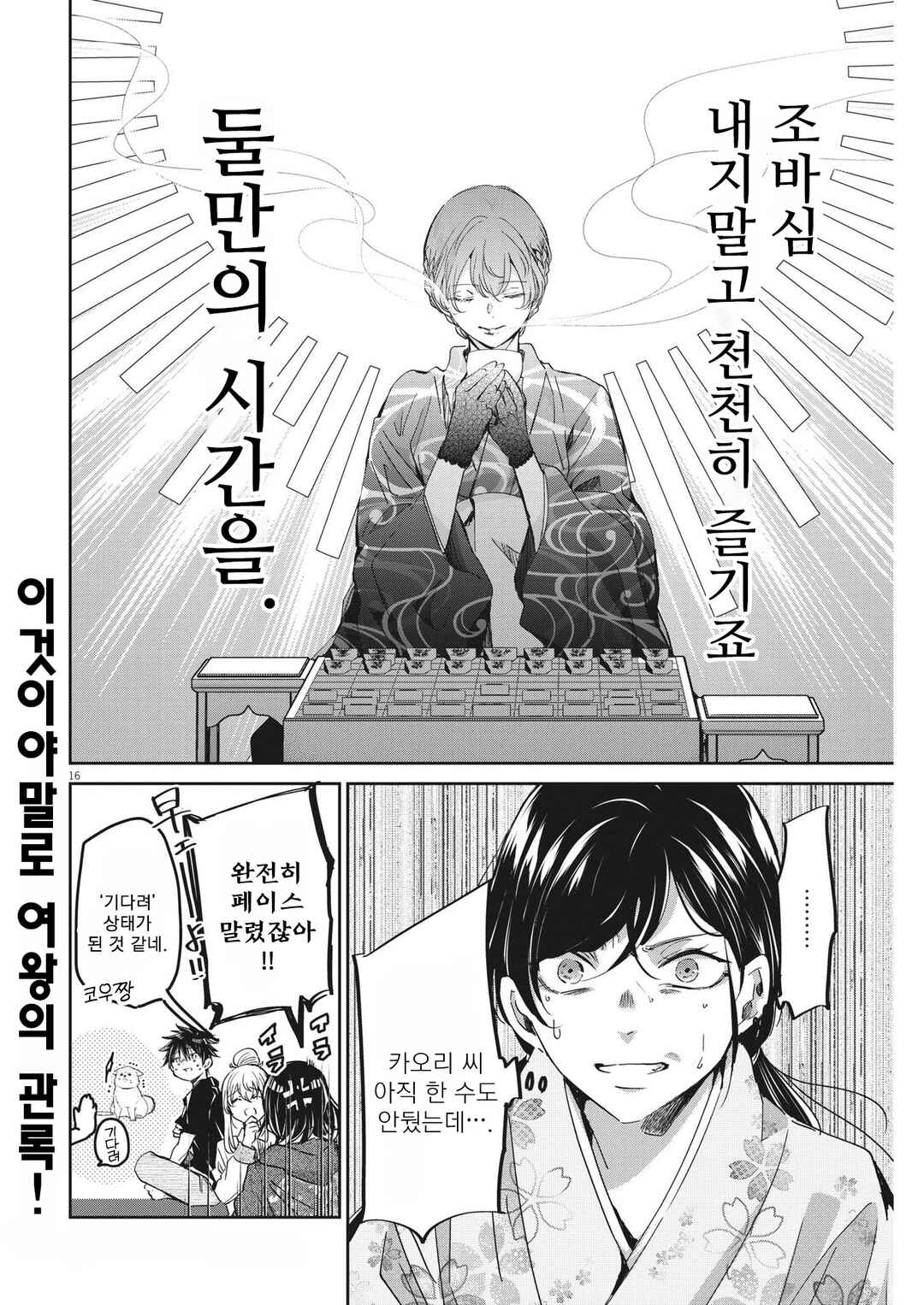 Chapter 92 - Page 16