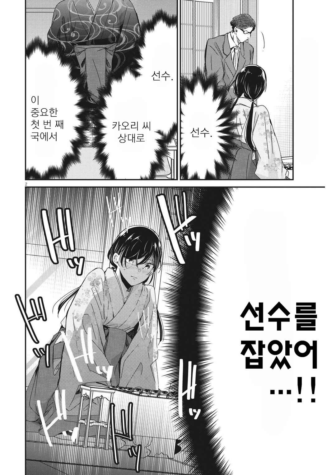 Chapter 92 - Page 2