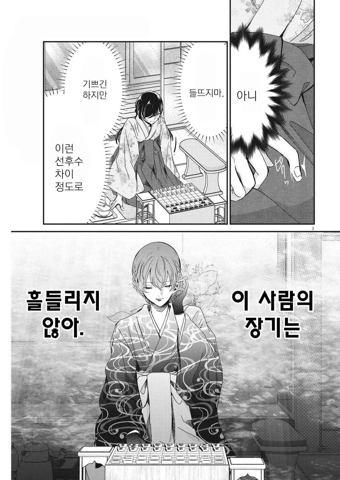 Chapter 92 - Page 3