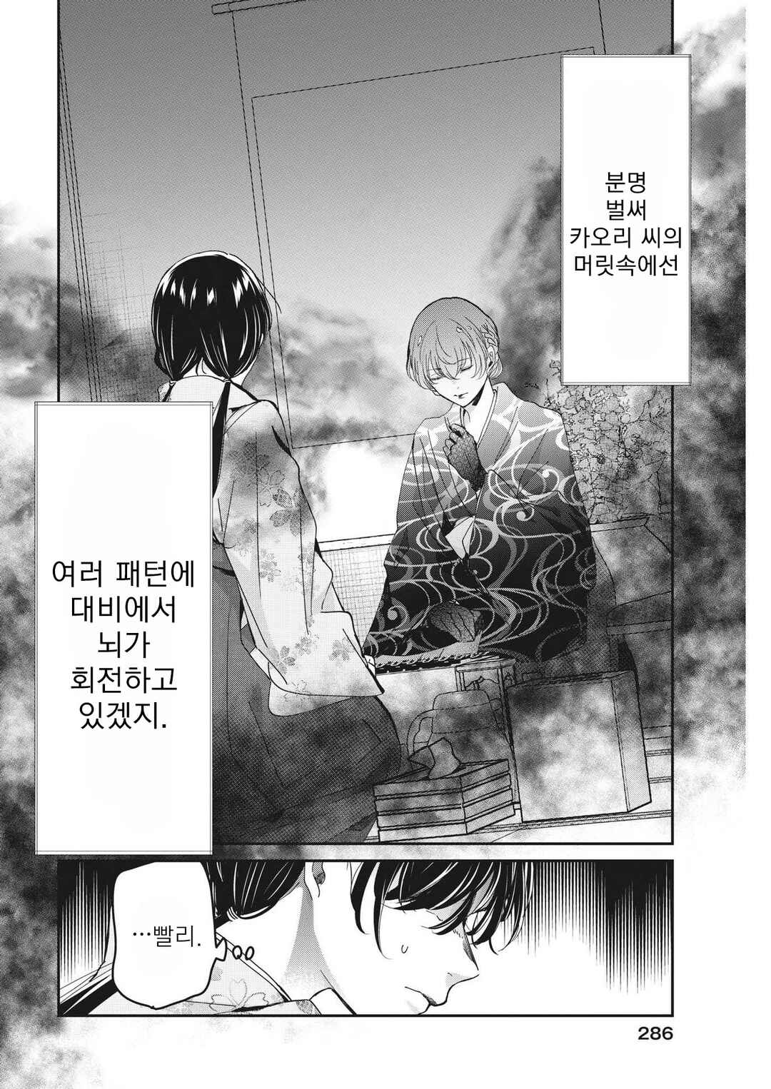 Chapter 92 - Page 4