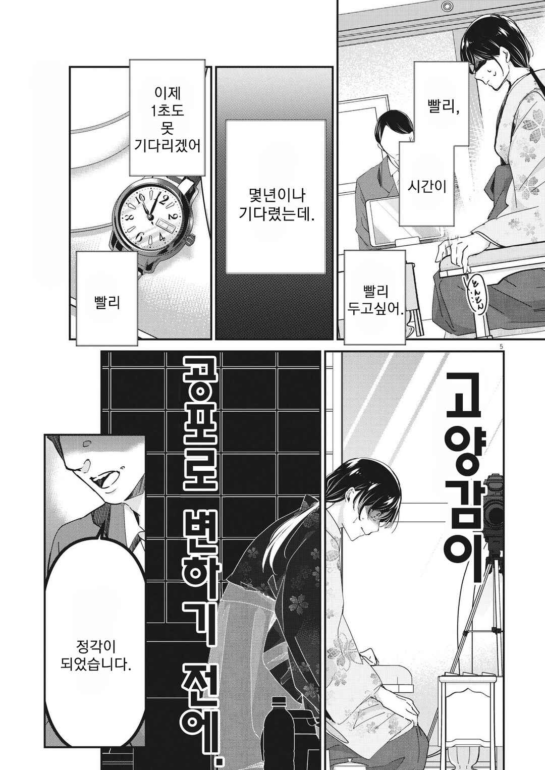 Chapter 92 - Page 5