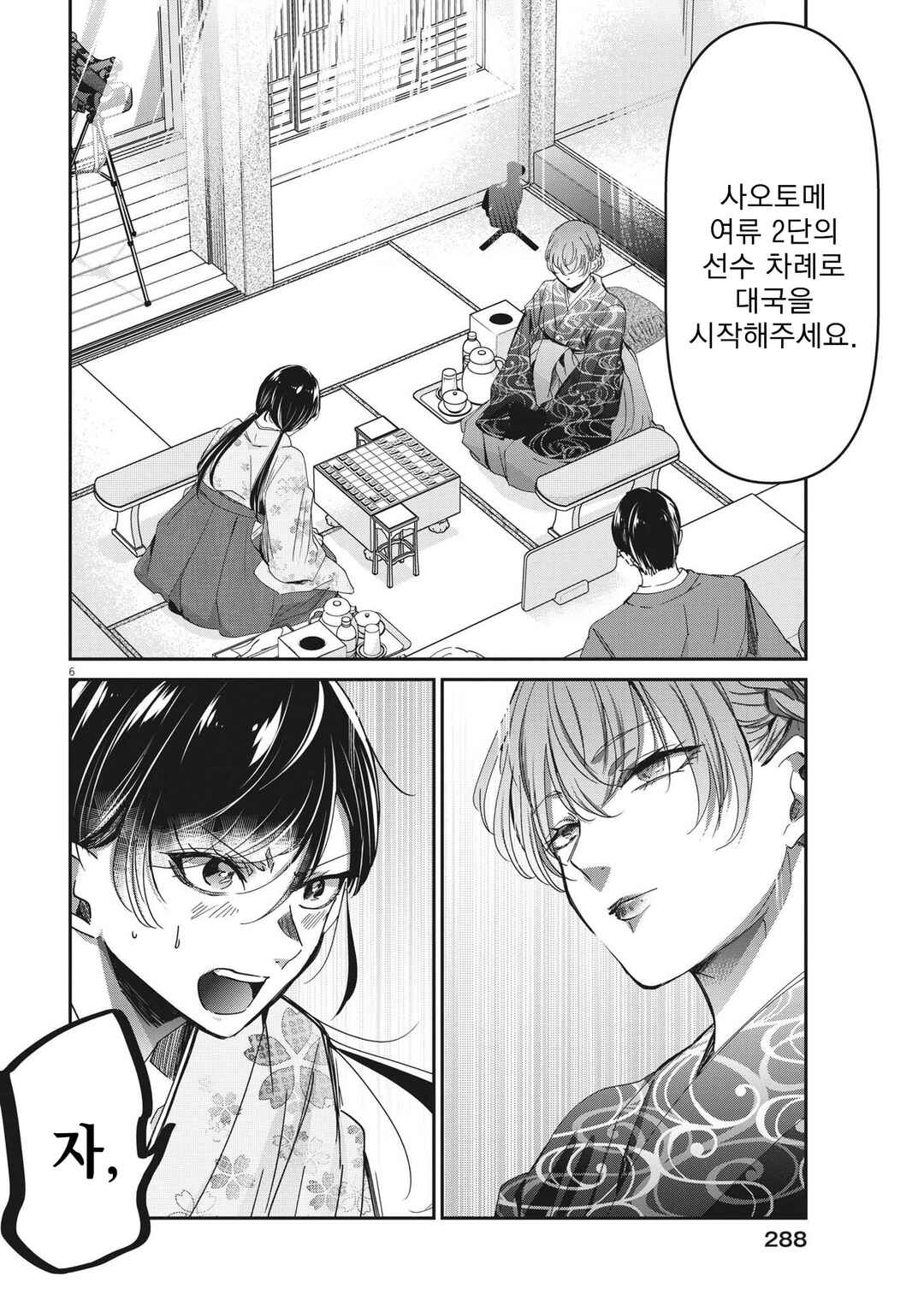 Chapter 92 - Page 6