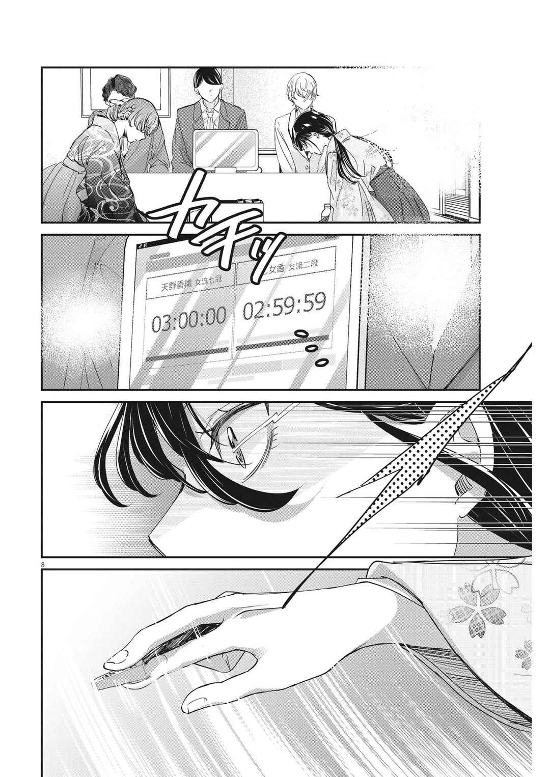 Chapter 92 - Page 8