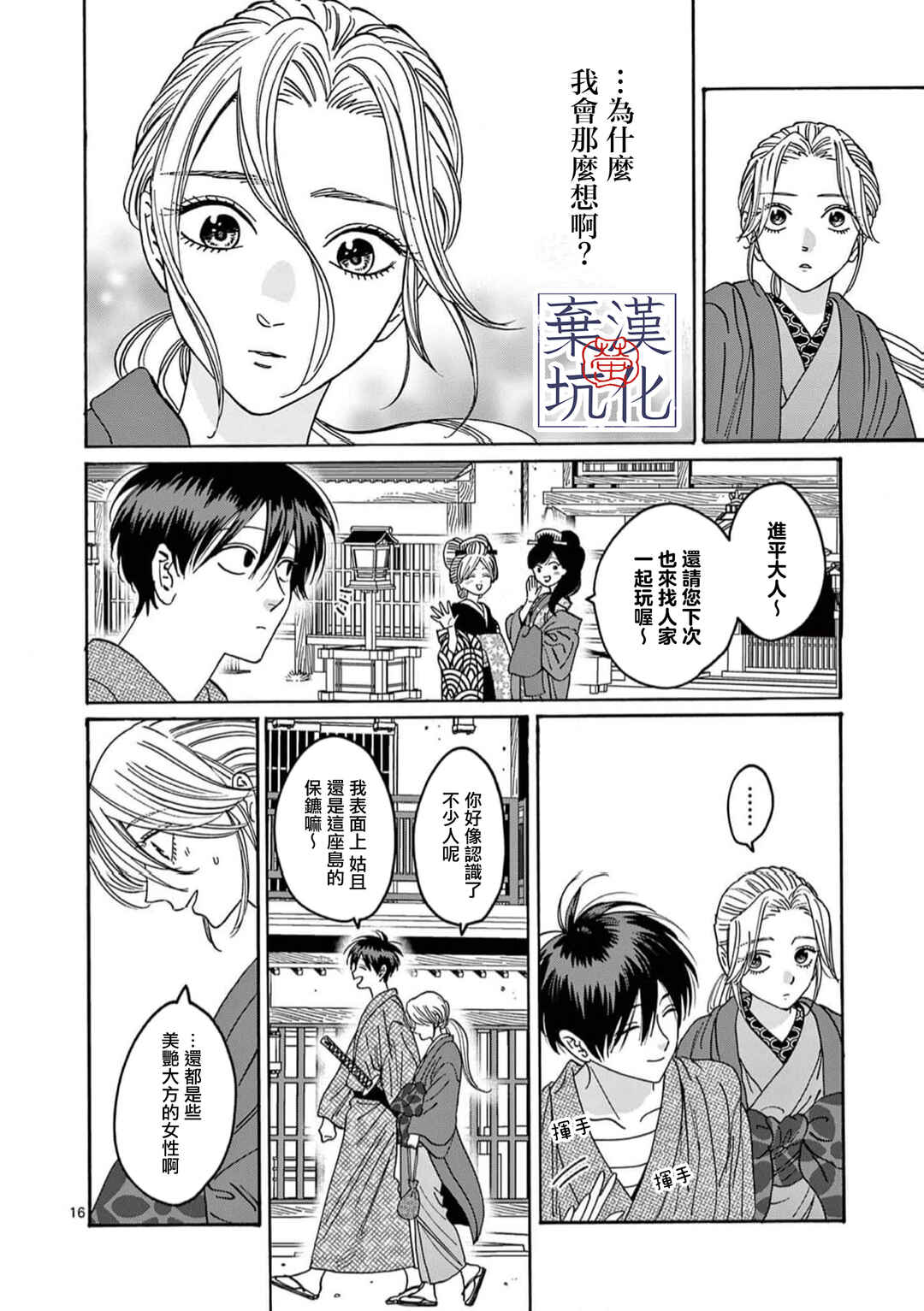 Chapter 28 - Page 17
