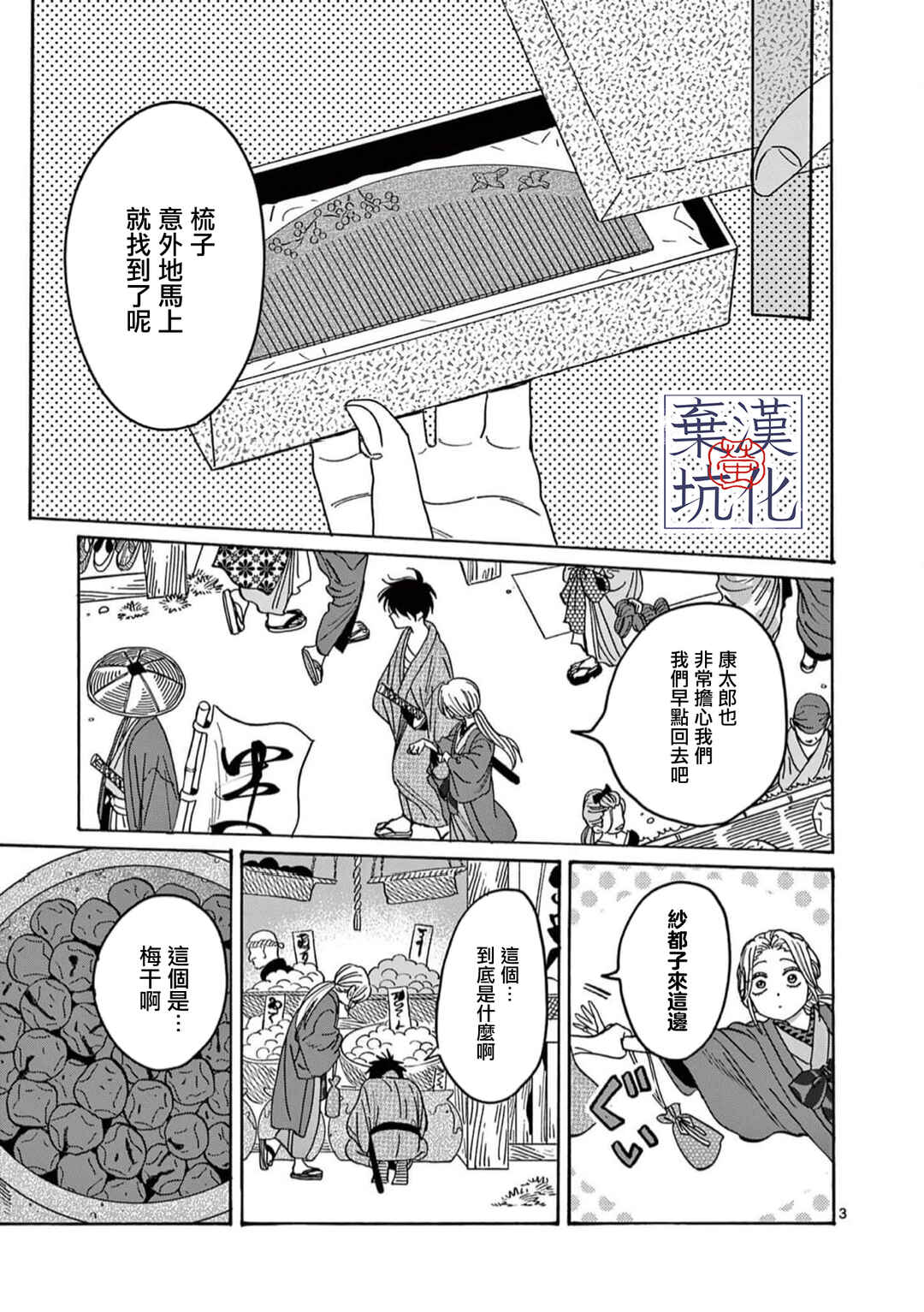 Chapter 28 - Page 4