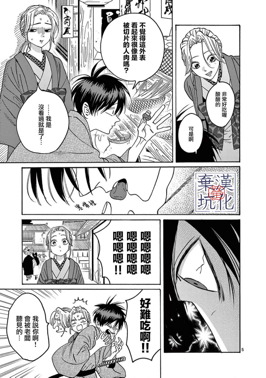 Chapter 28 - Page 6