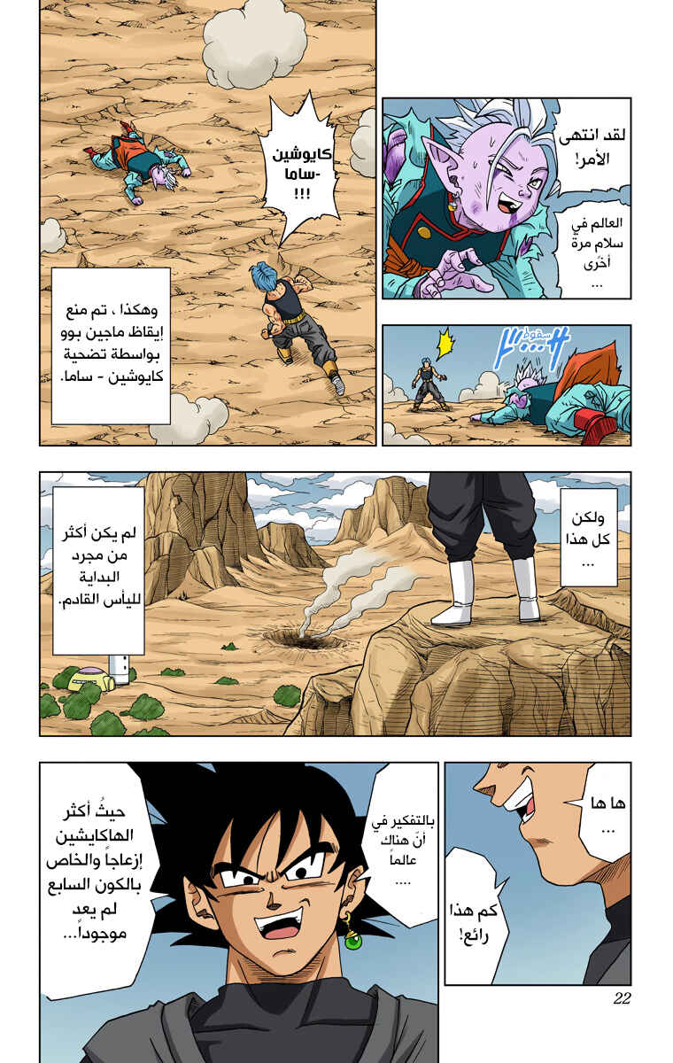 Chapter 16 - Page 21
