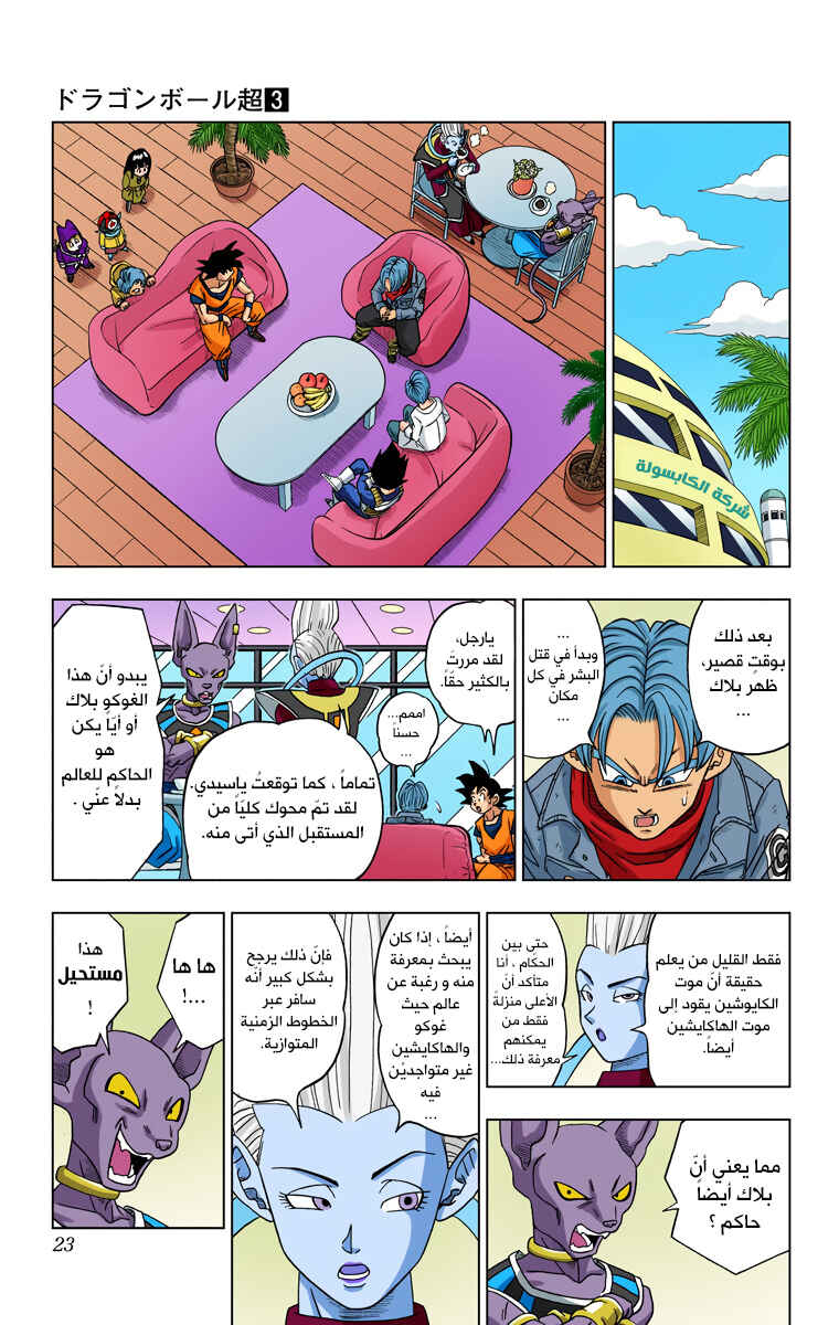 Chapter 16 - Page 22