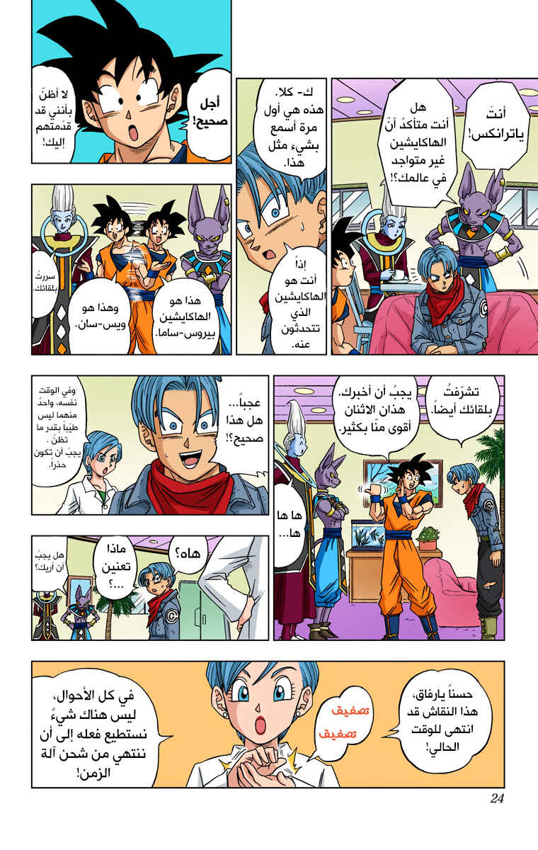 Chapter 16 - Page 23