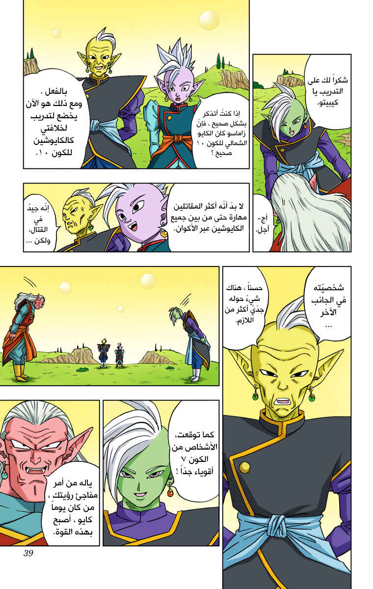 Chapter 16 - Page 38