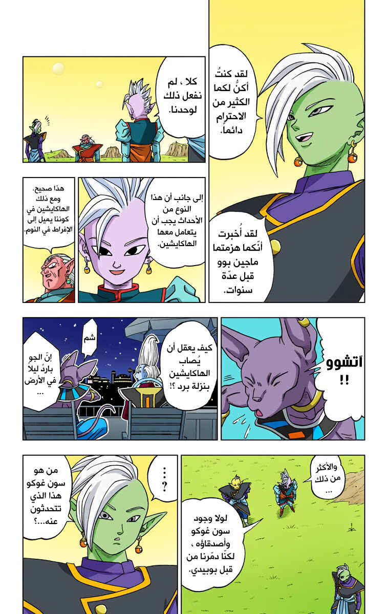 Chapter 16 - Page 40