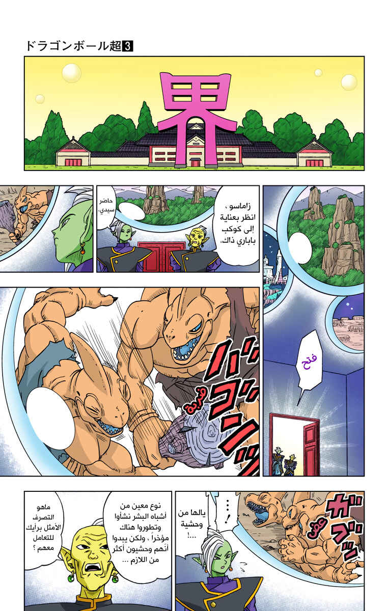 Chapter 16 - Page 43