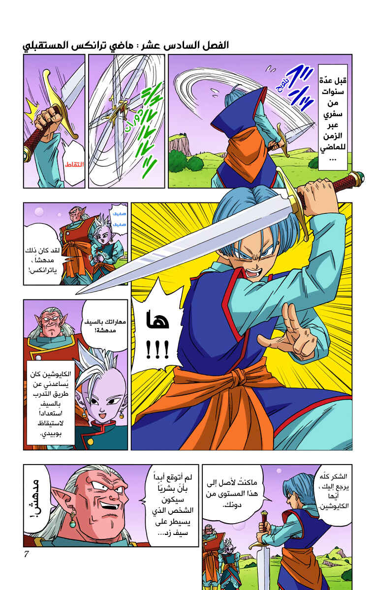 Chapter 16 - Page 6