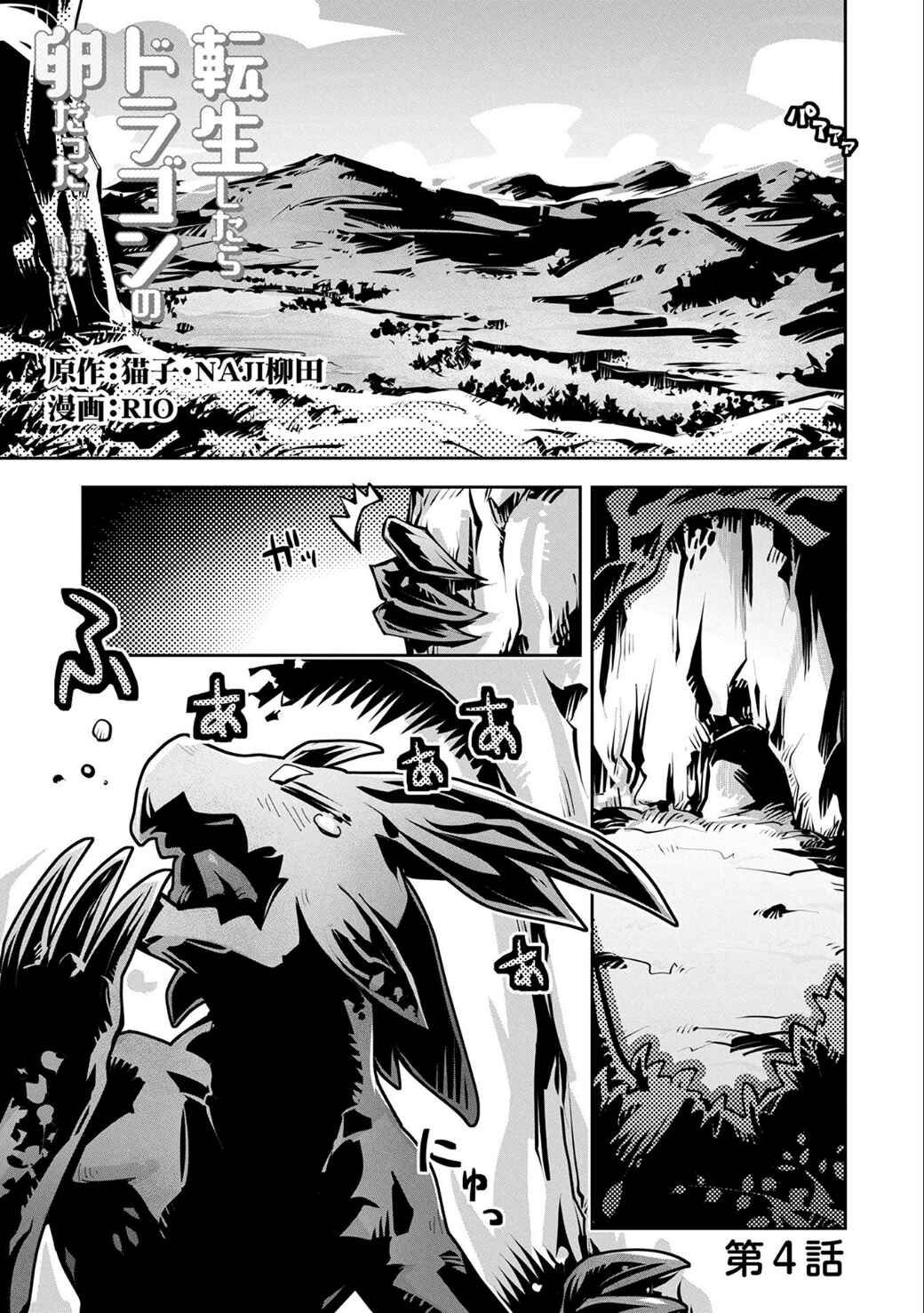 Chapter 4 - Page 1