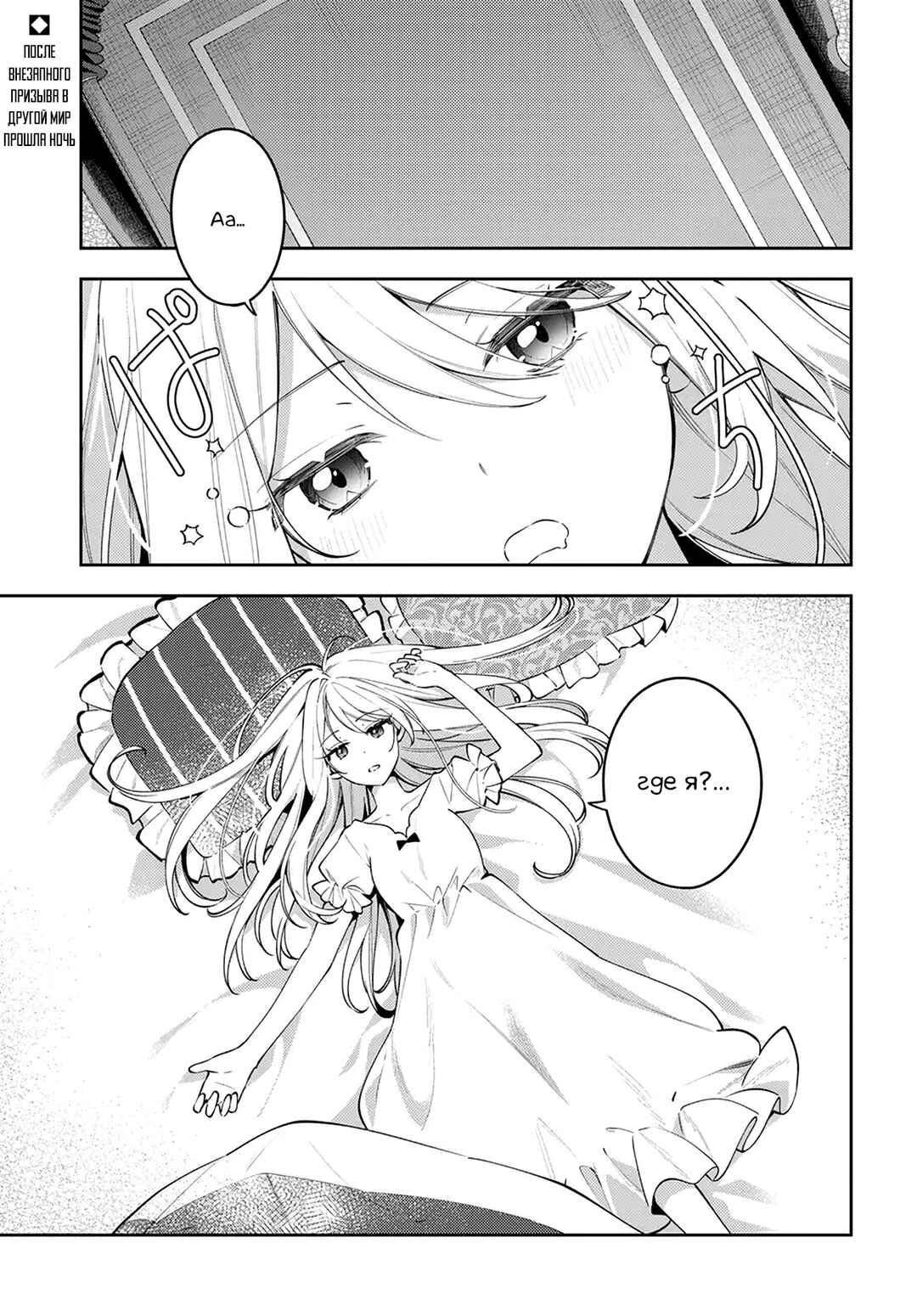 Chapter 2 - Page 1