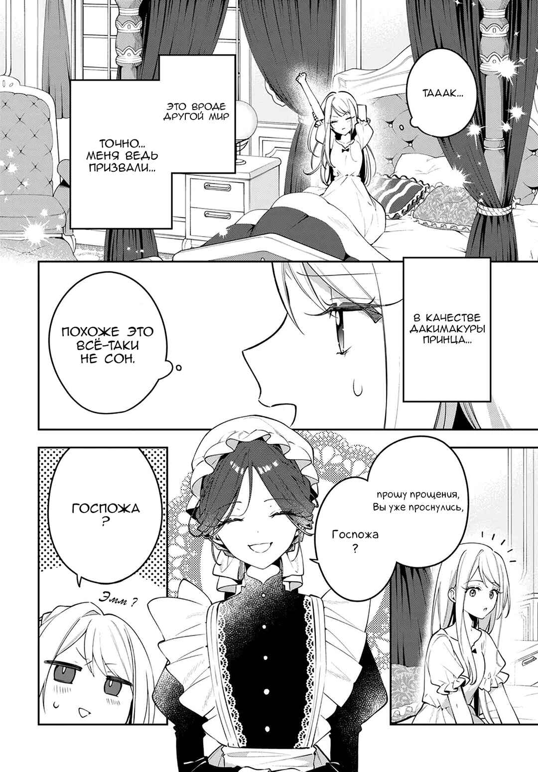 Chapter 2 - Page 2