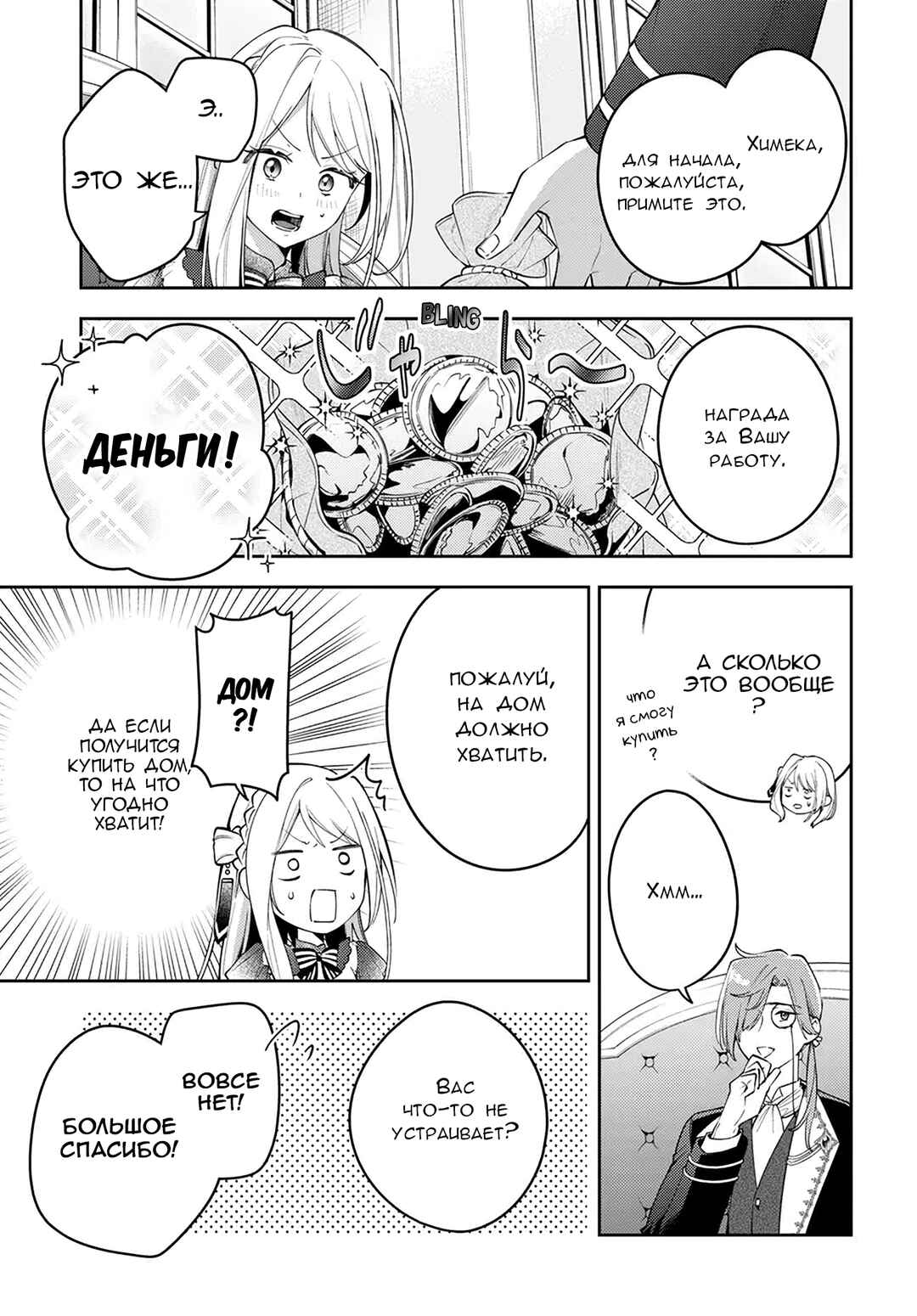 Chapter 2 - Page 7