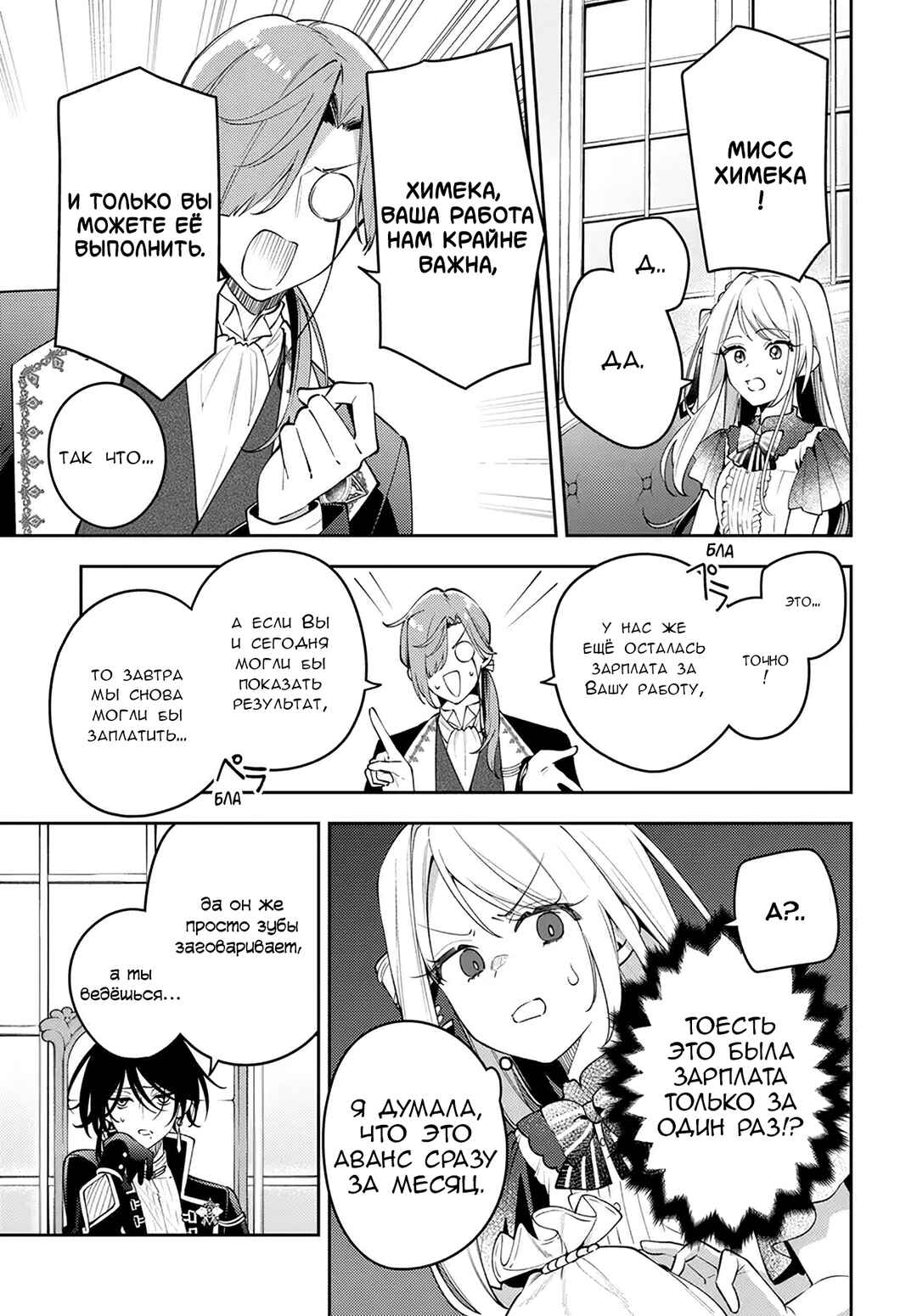 Chapter 2 - Page 9