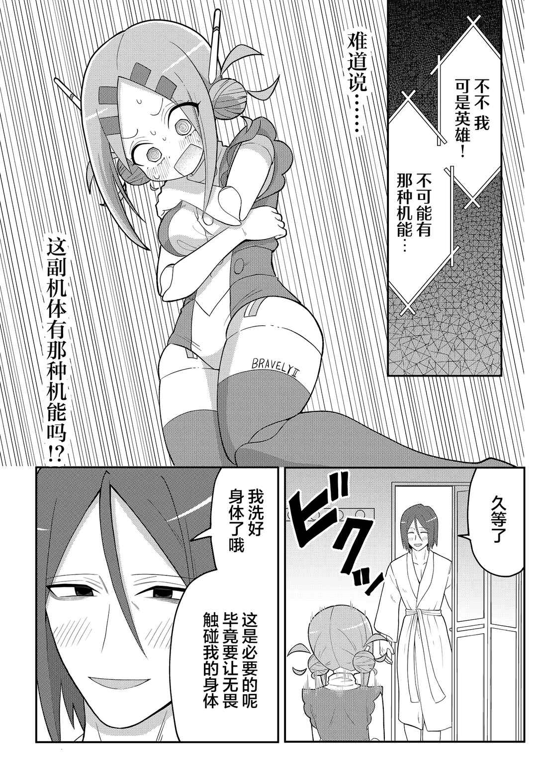 Chapter 7 - Page 2