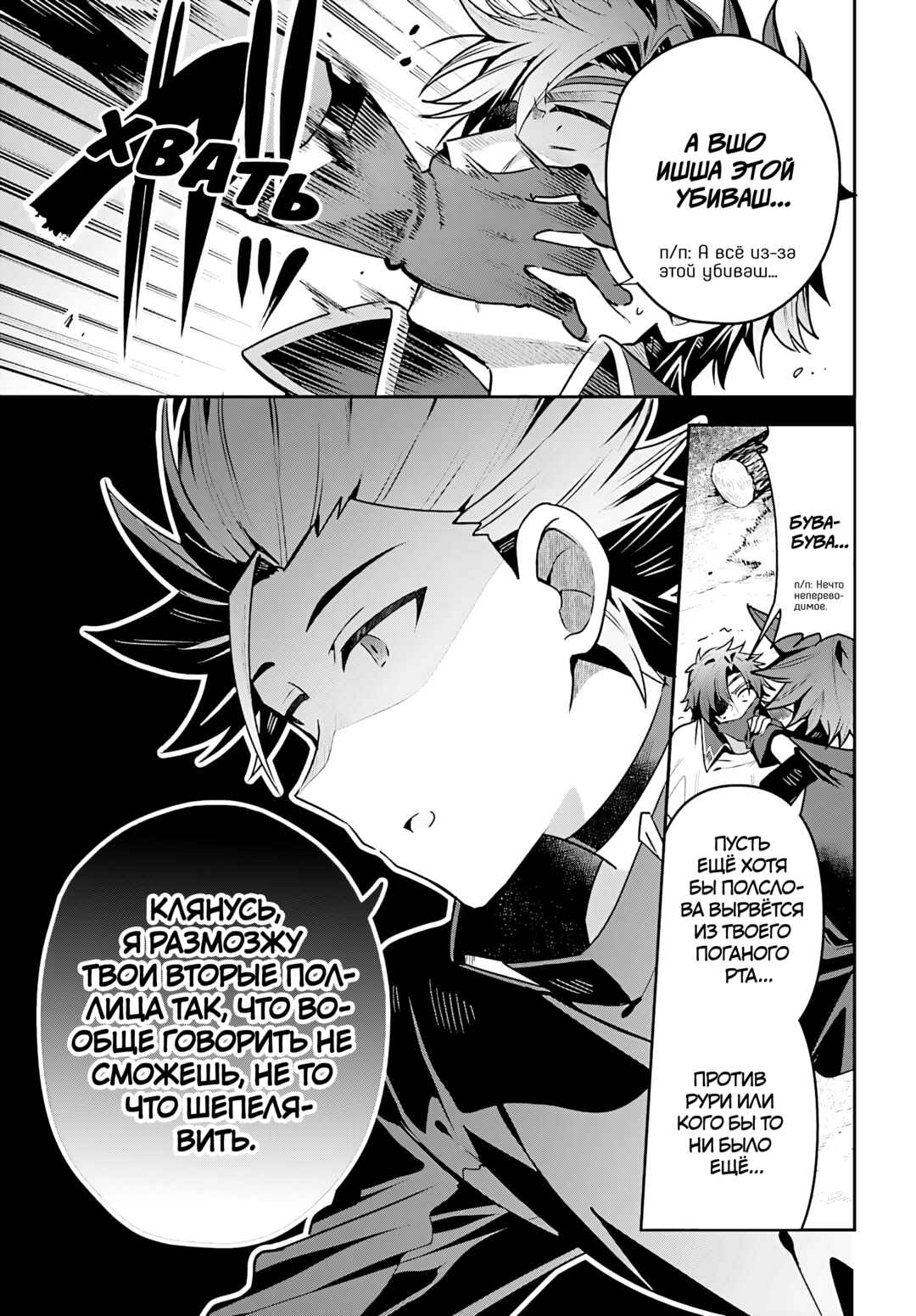 Chapter 37 - Page 3