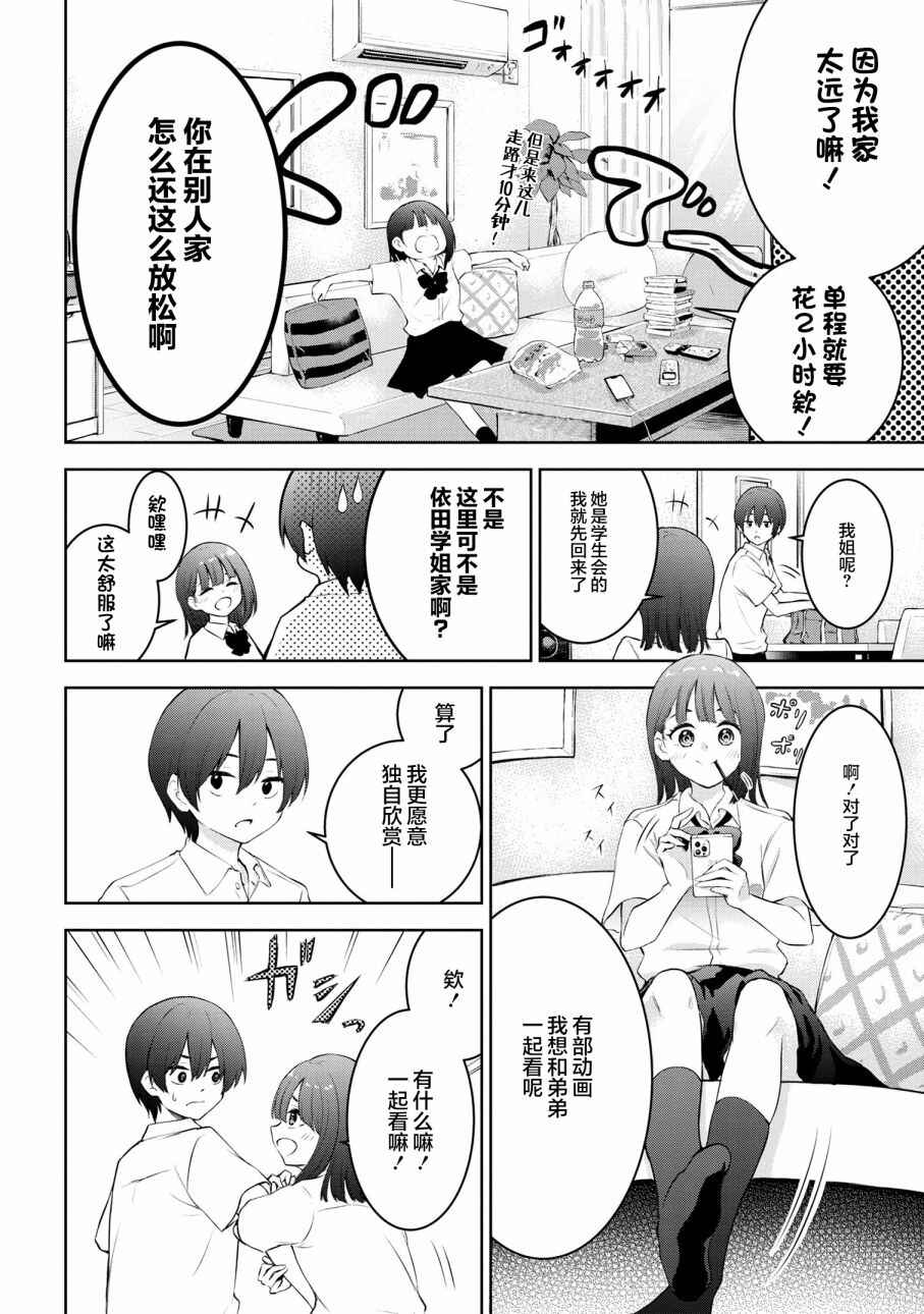 Chapter 1 - Page 4