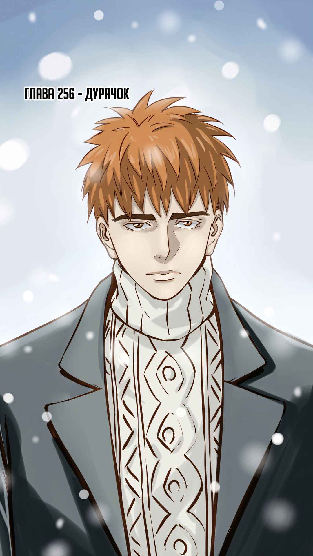 Chapter 256 - Page 1