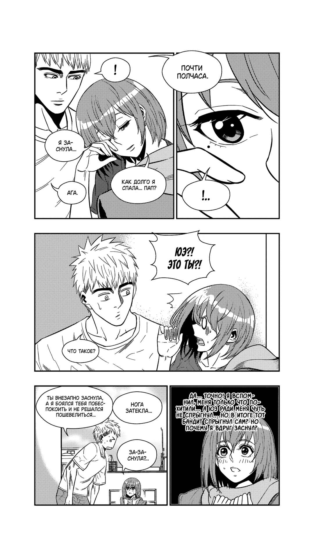Chapter 256 - Page 5