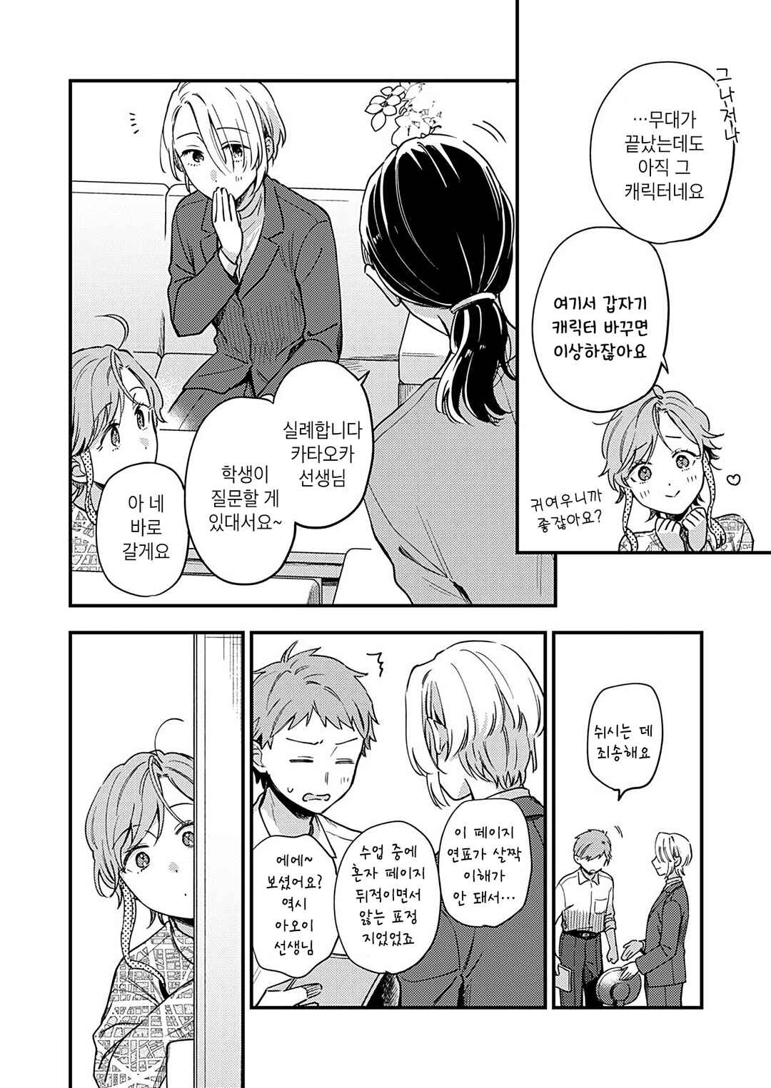 Chapter 2 - Page 10