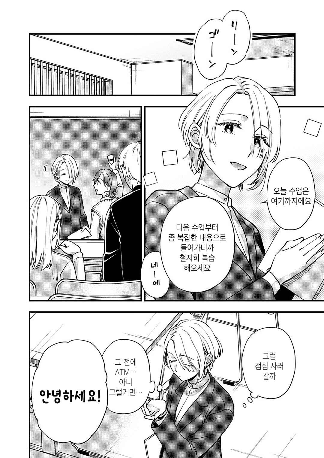 Chapter 2 - Page 2