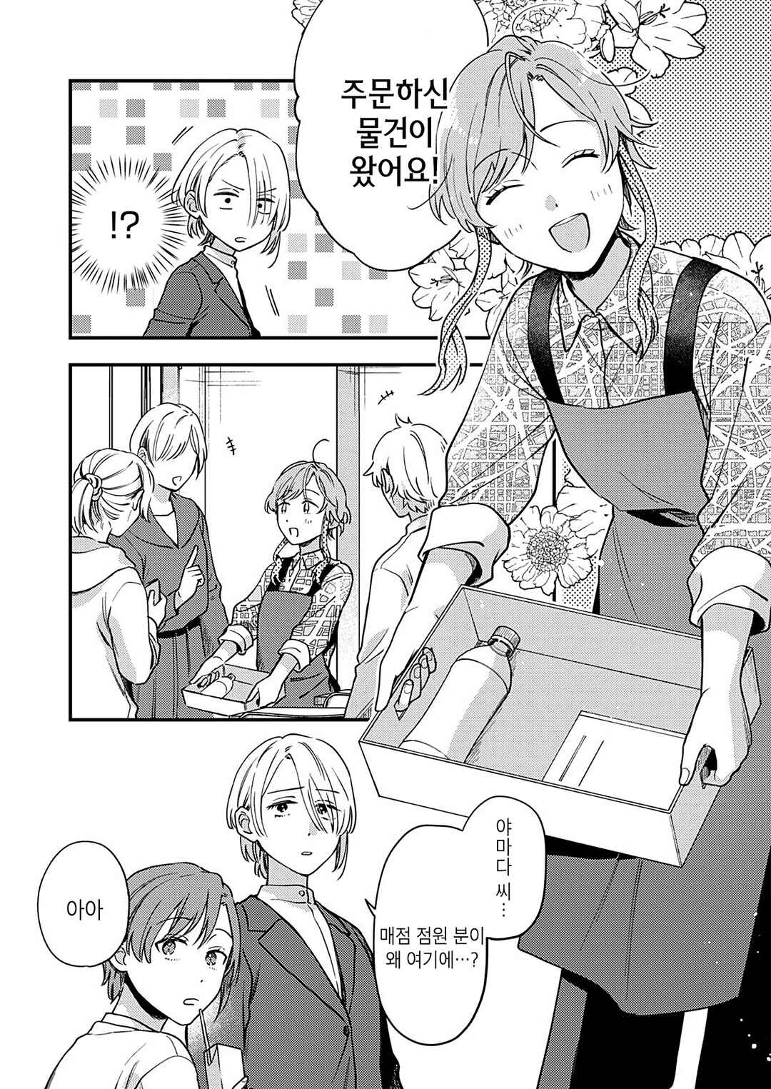 Chapter 2 - Page 3