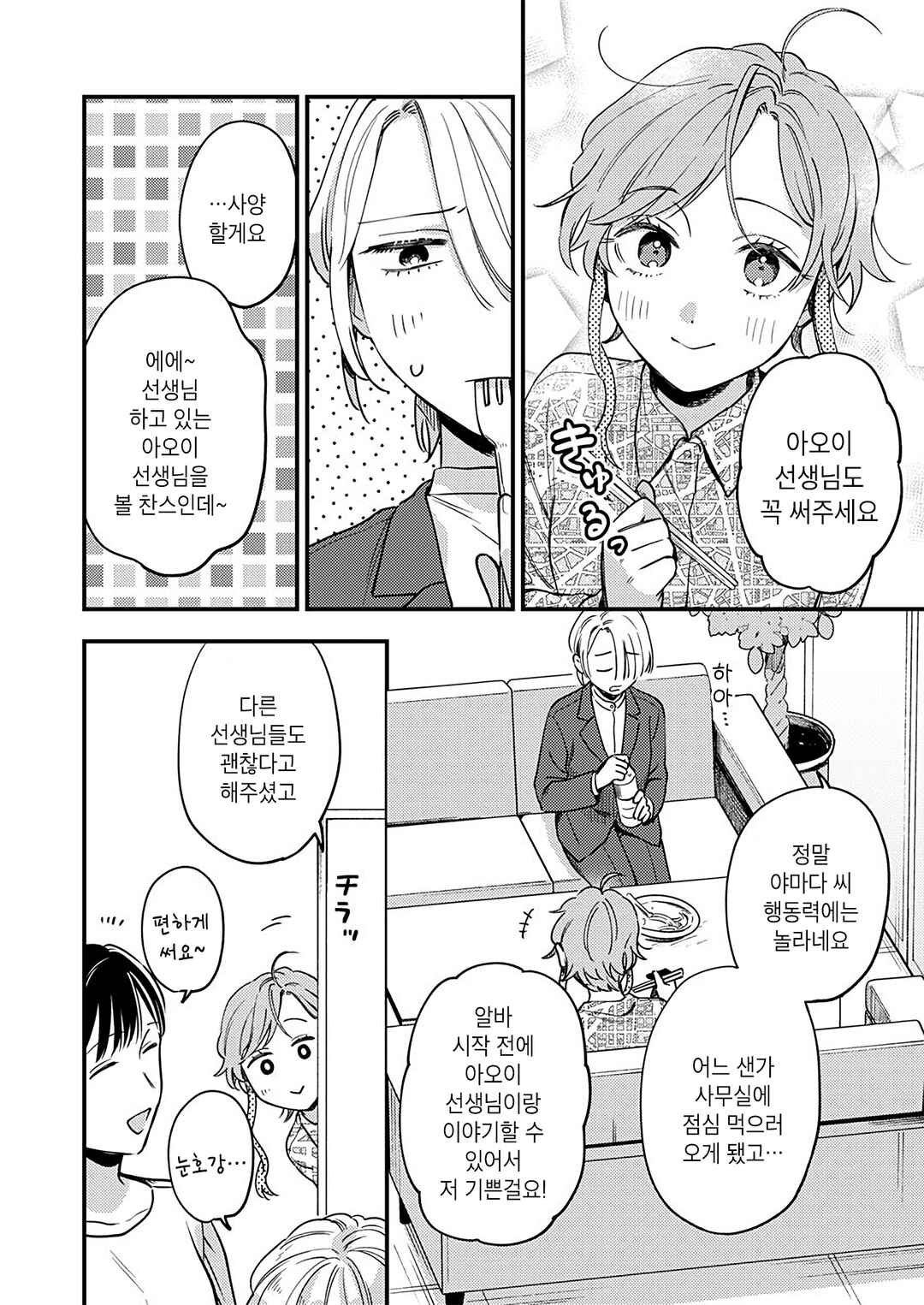 Chapter 2 - Page 8