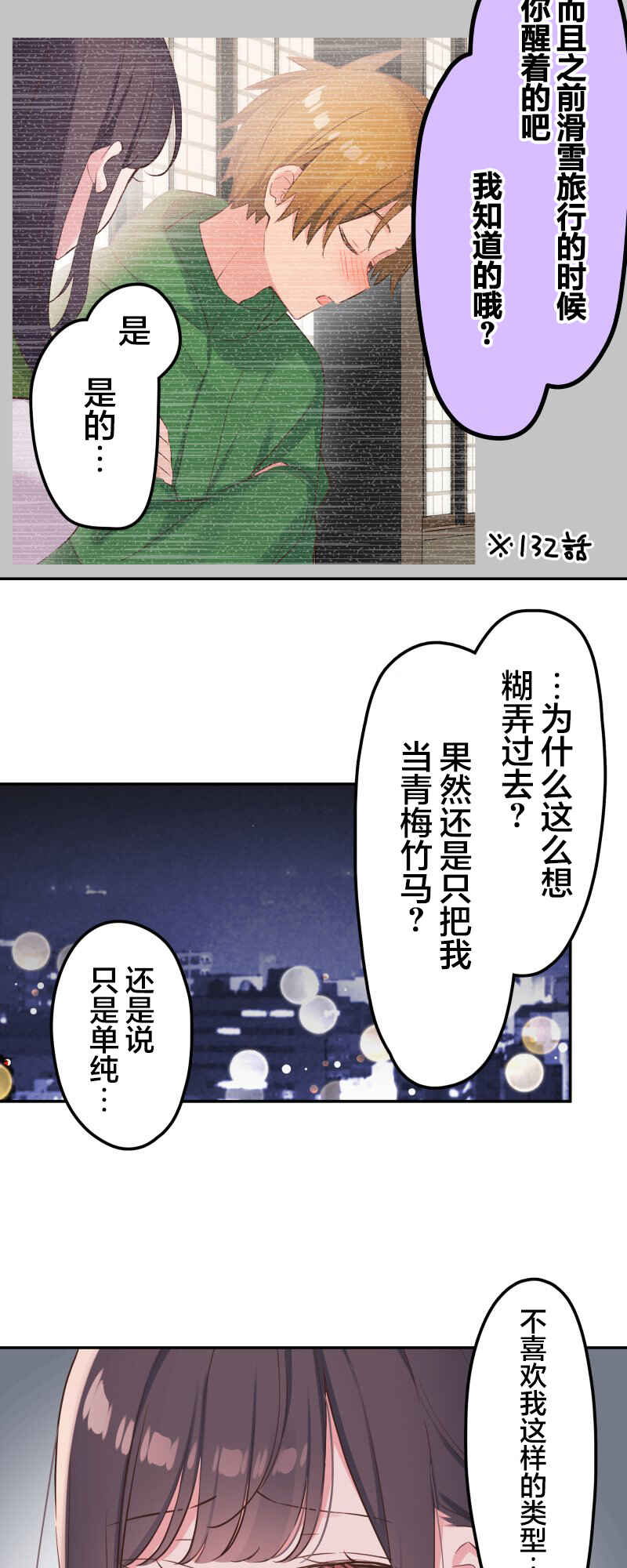 Chapter 142 - Page 4