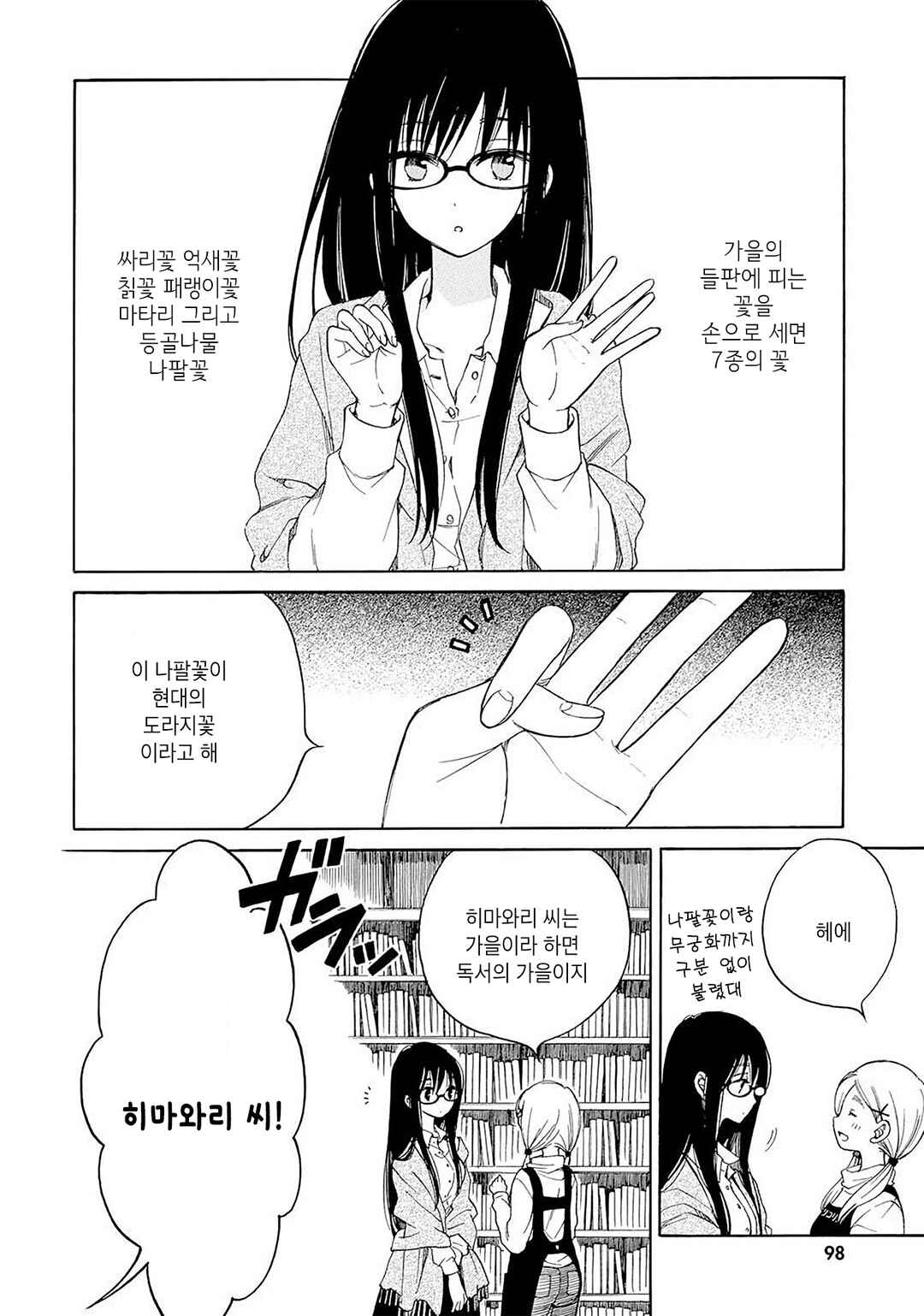 Chapter 32 - Page 2