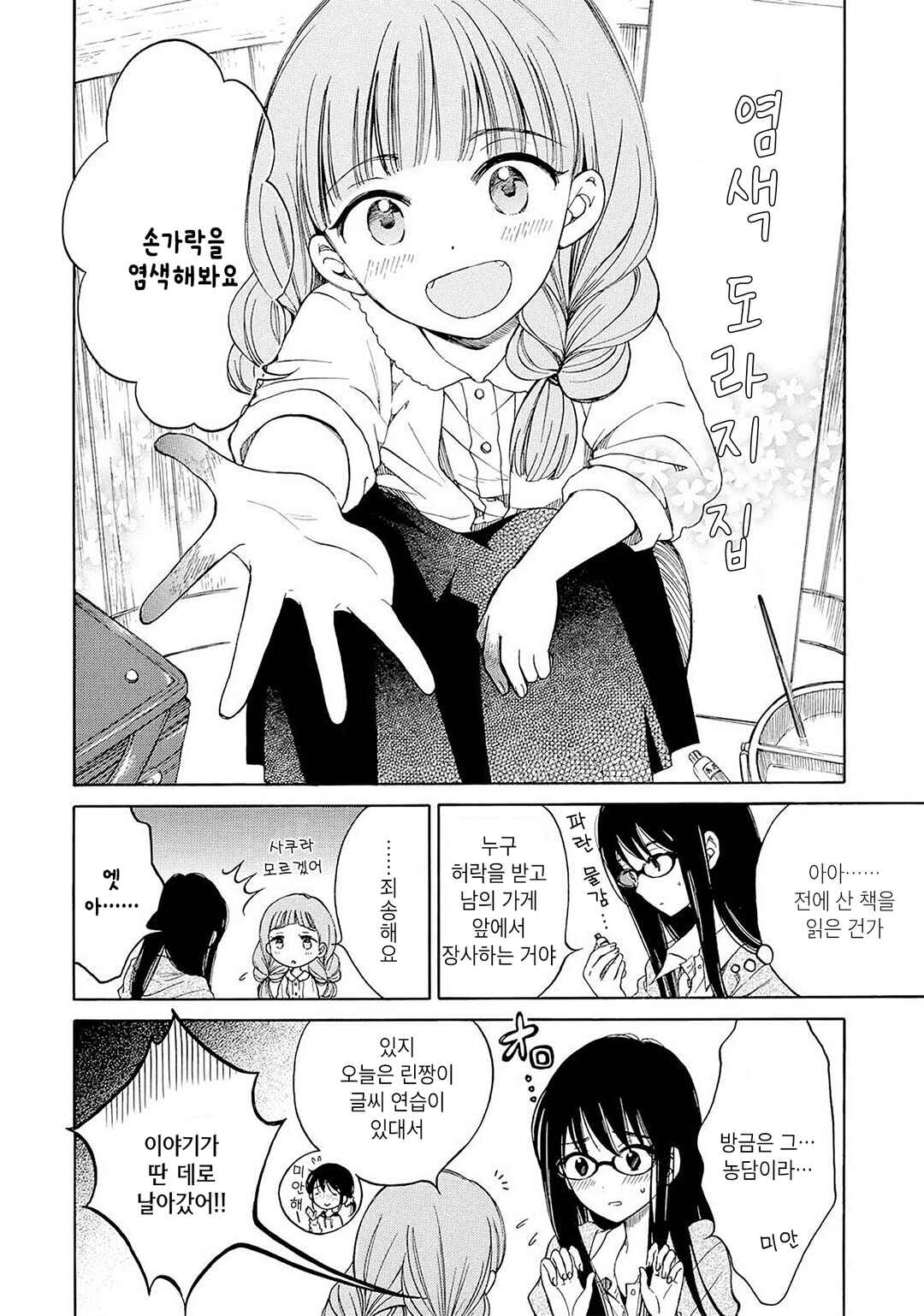 Chapter 32 - Page 4