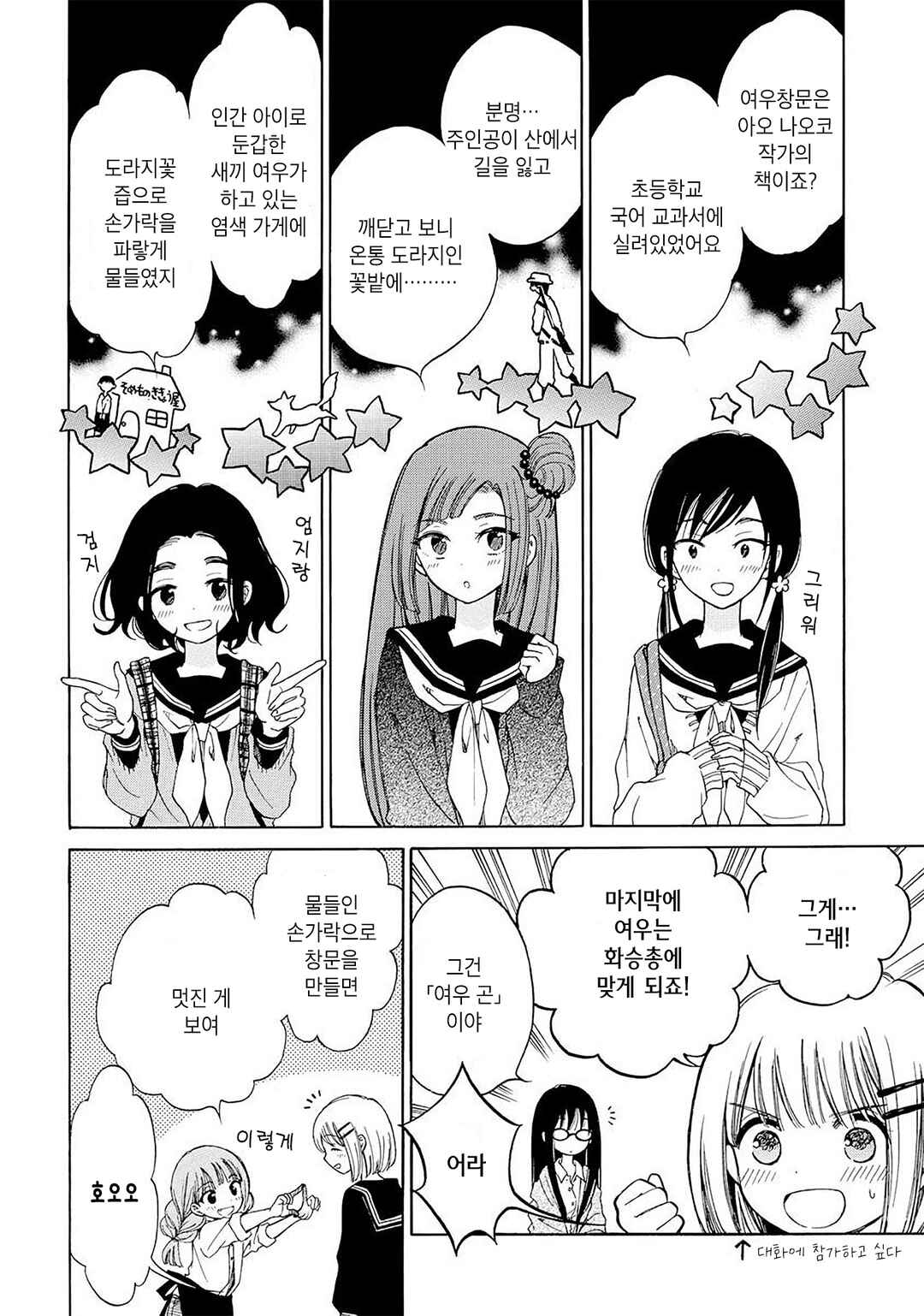 Chapter 32 - Page 6