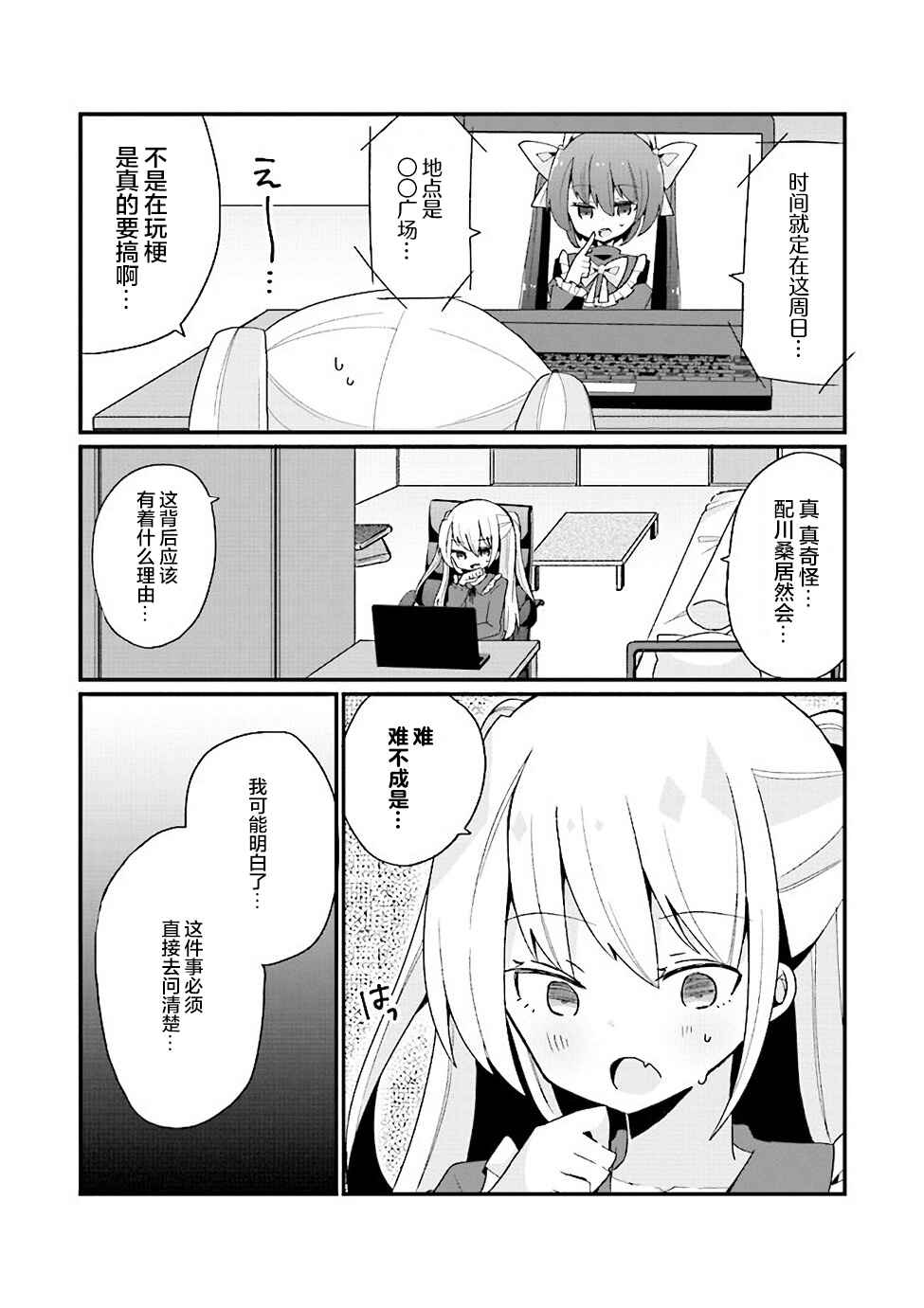 Chapter 12 - Page 3