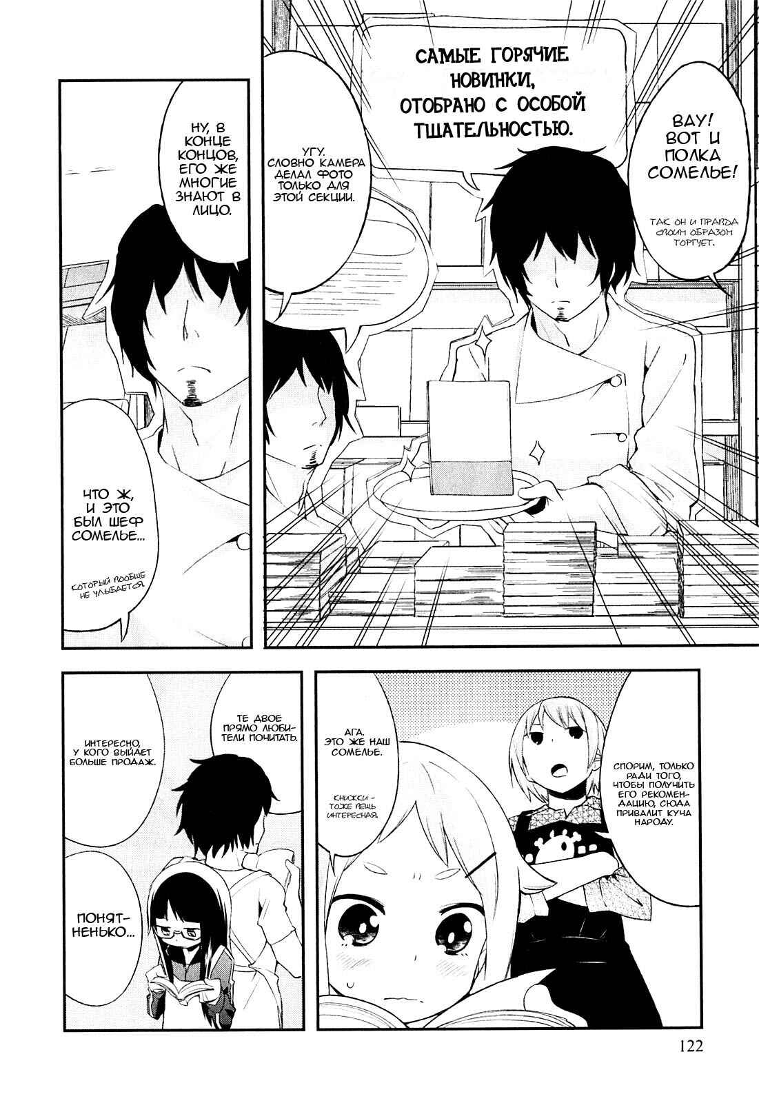 Chapter 5 - Page 4