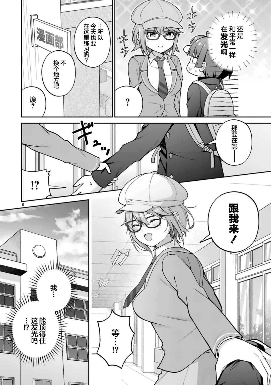 Chapter 3 - Page 6