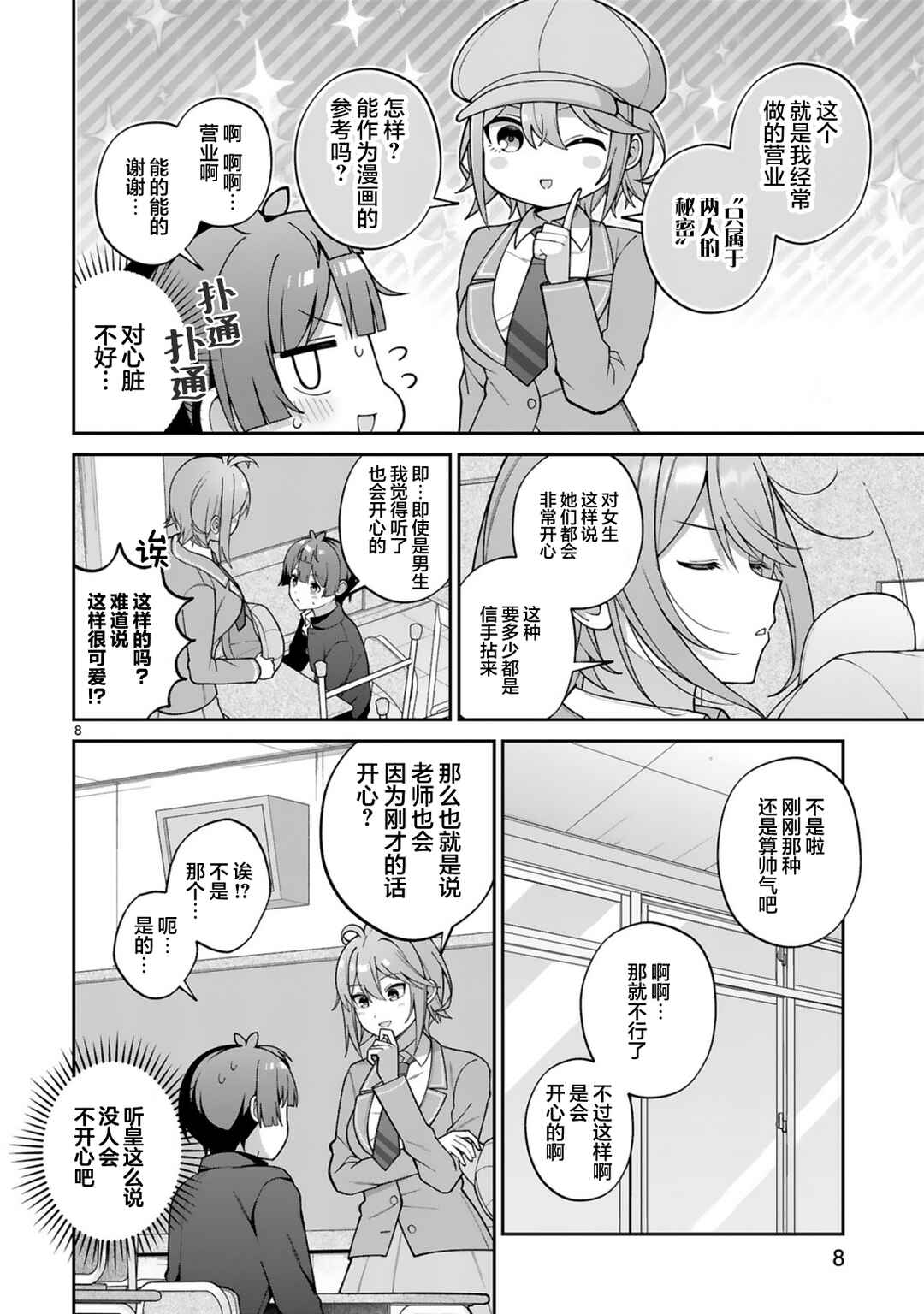 Chapter 3 - Page 8
