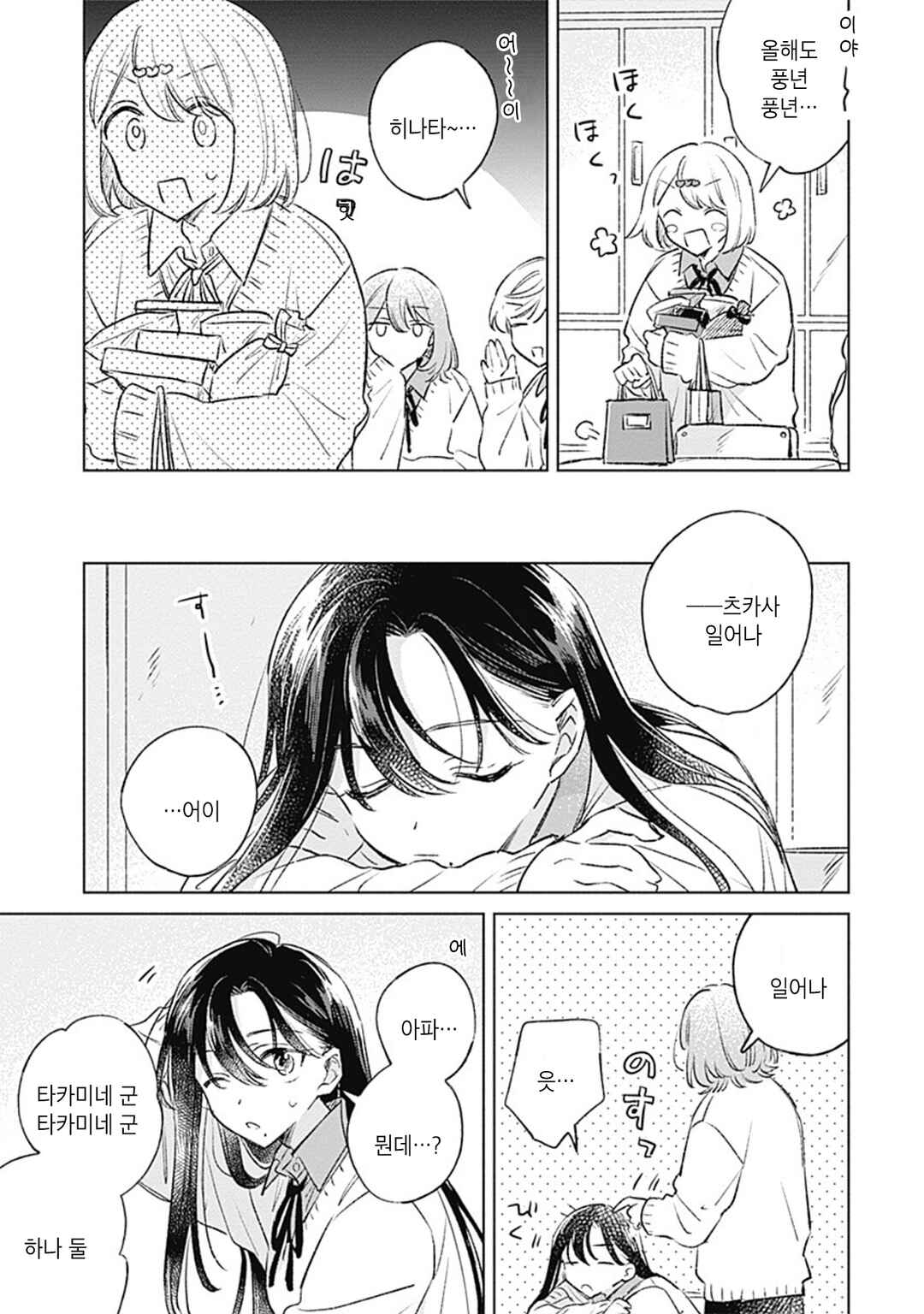 Chapter 35 - Page 3