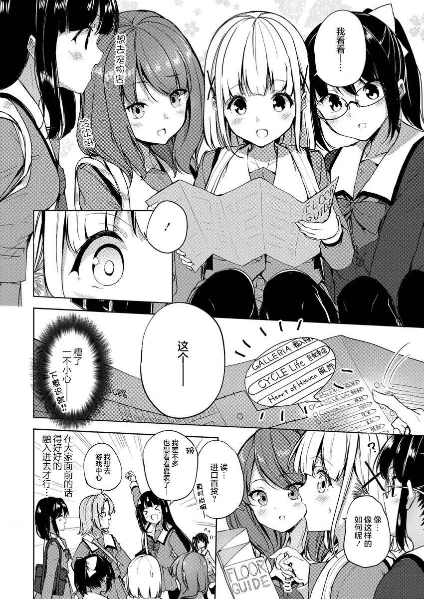 Chapter 4 - Page 2