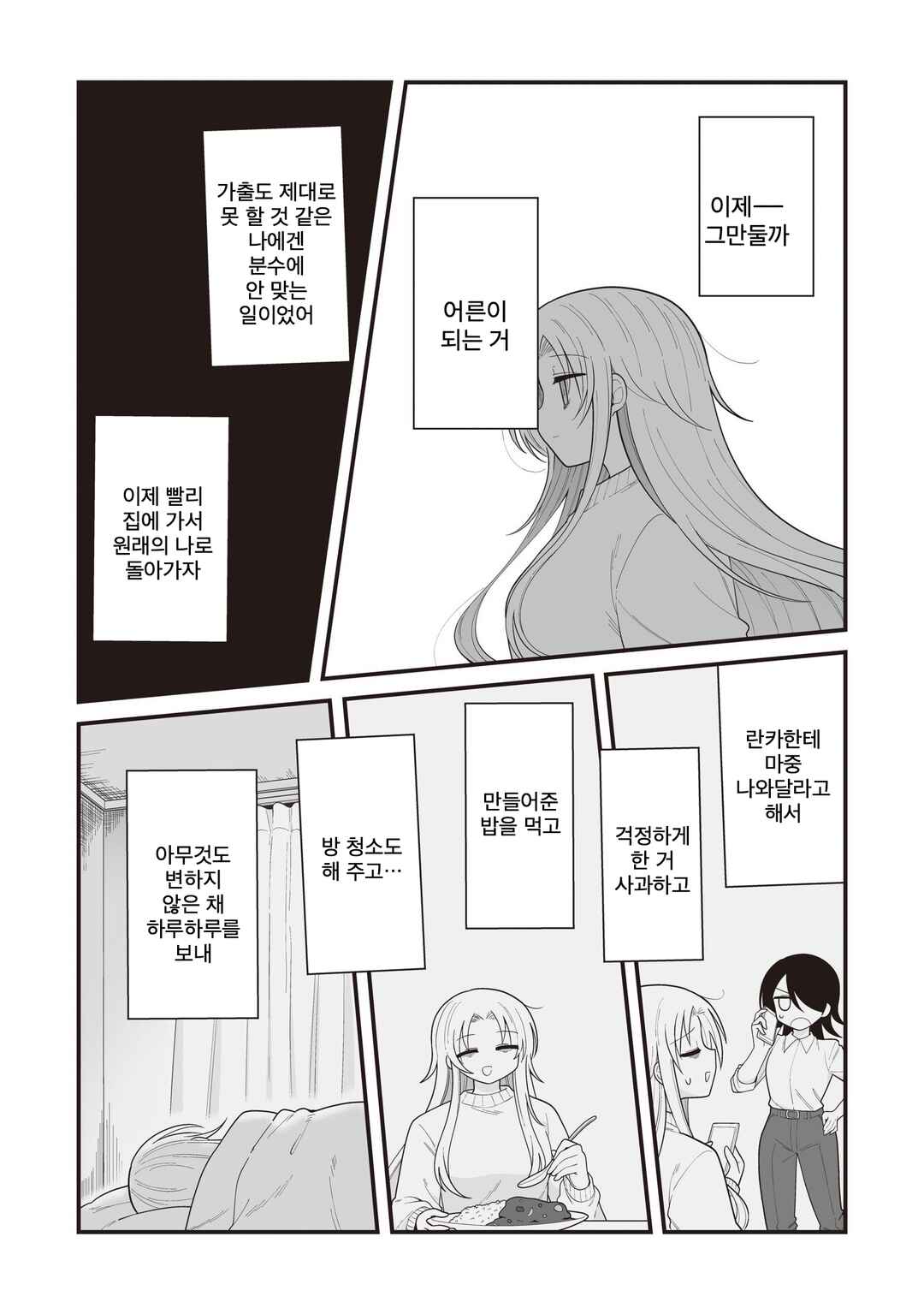 Chapter 25 - Page 6