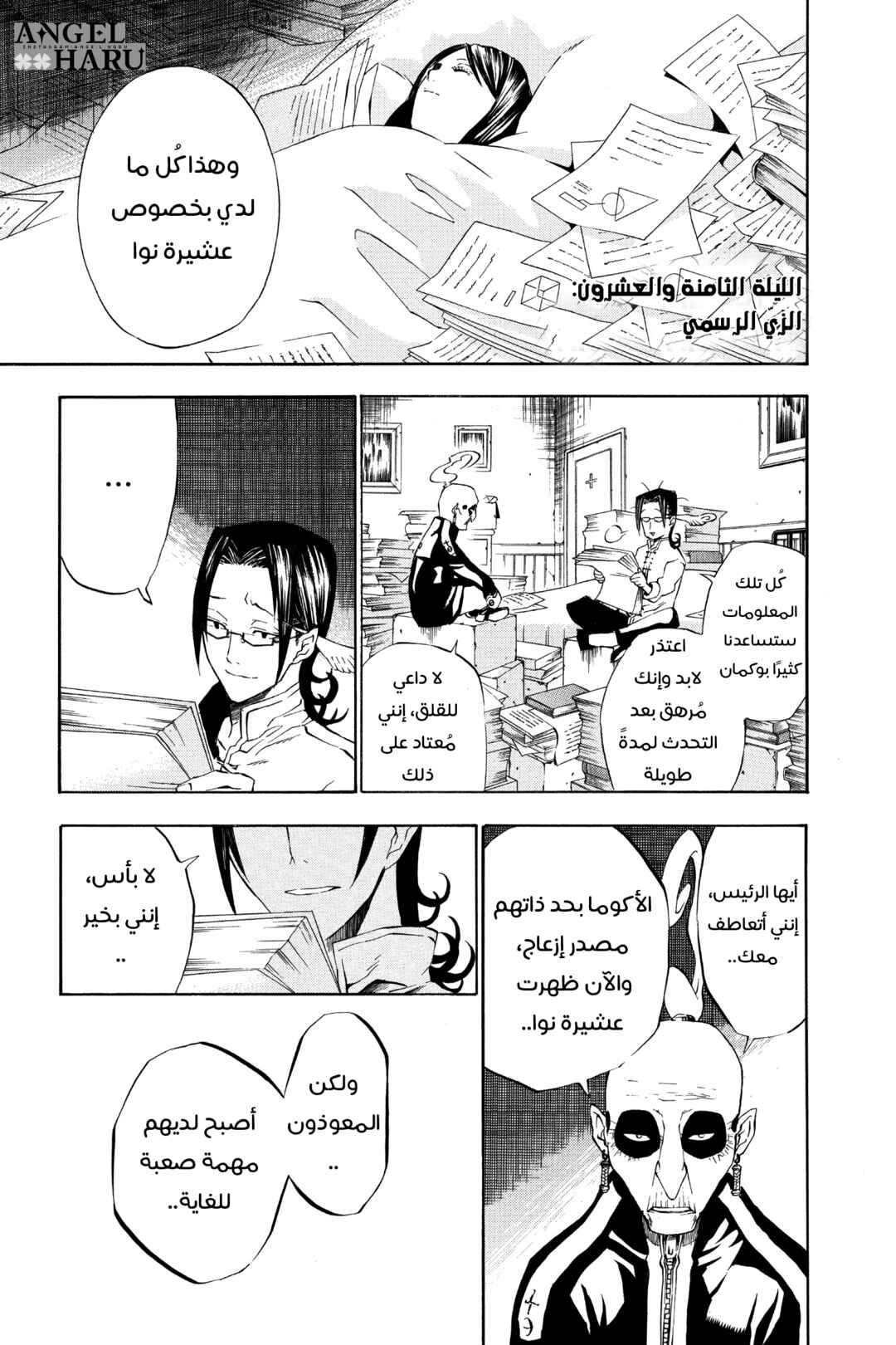 Chapter 28 - Page 2