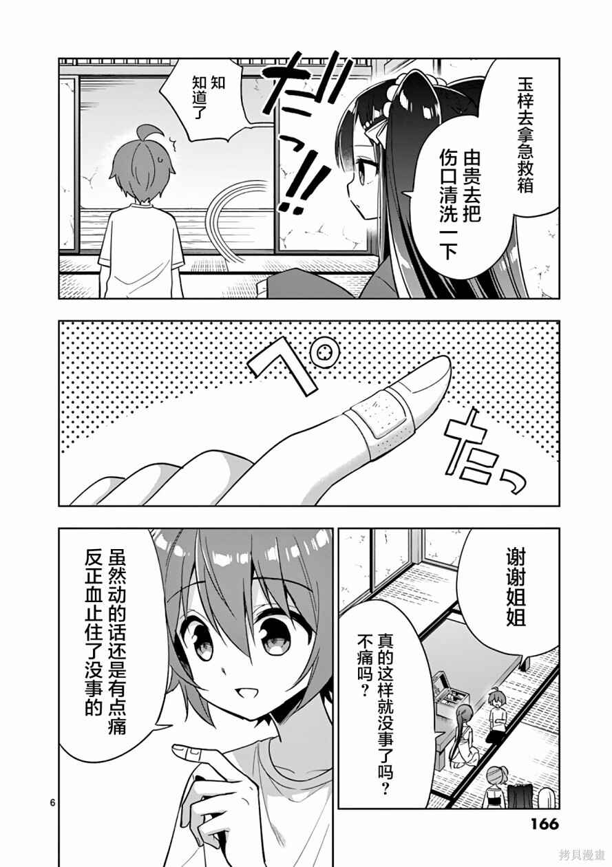 Chapter 46 - Page 6