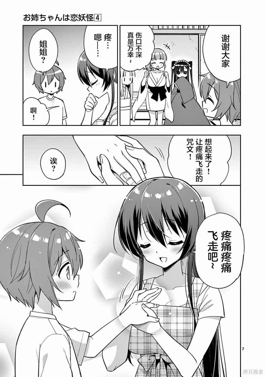 Chapter 46 - Page 7