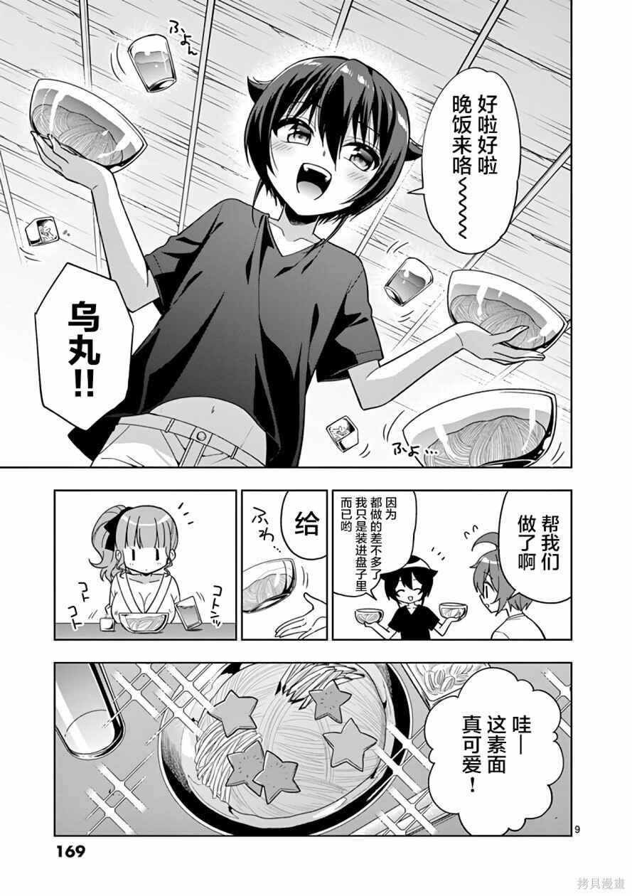 Chapter 46 - Page 9