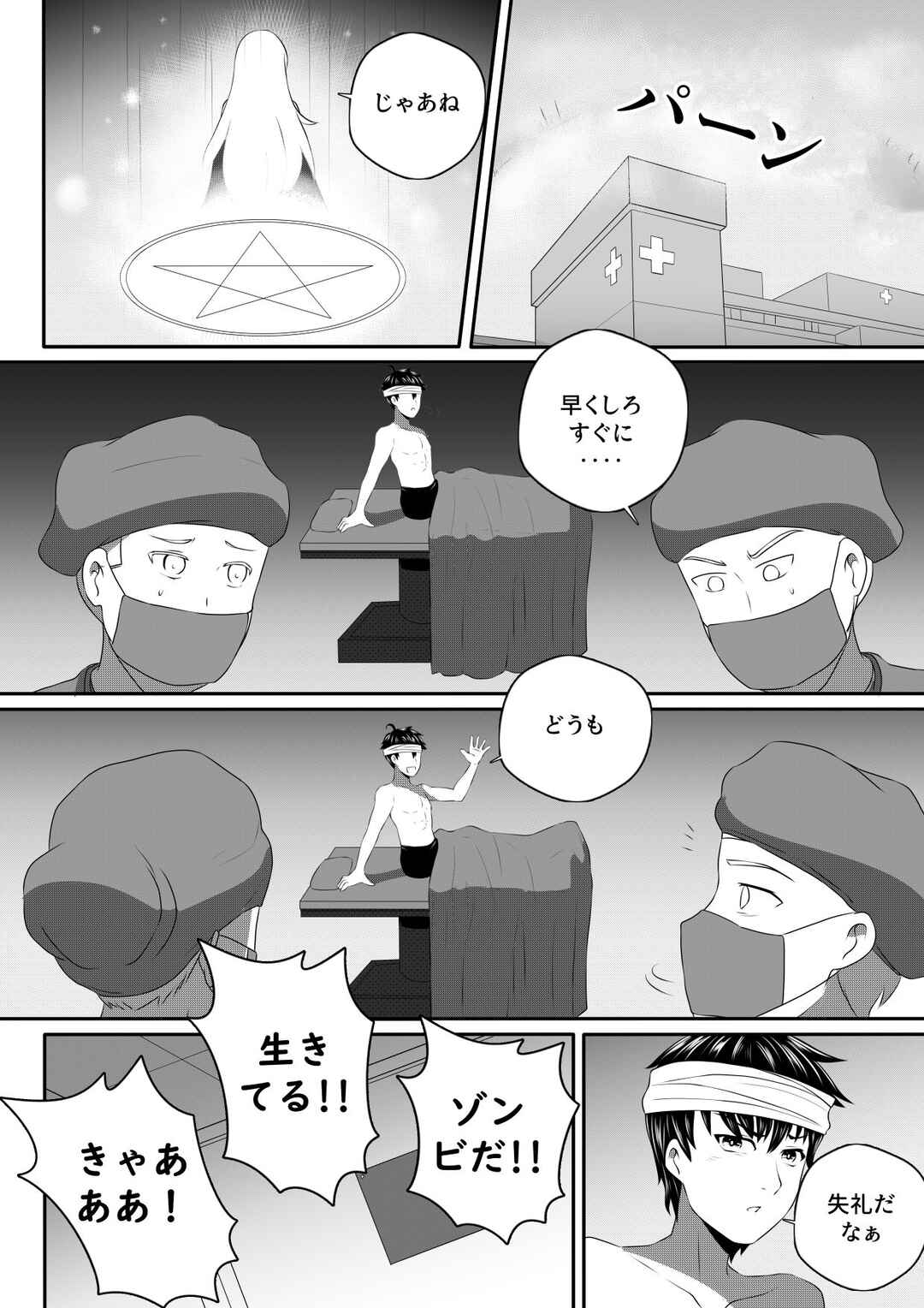 Chapter 3 - Page 12