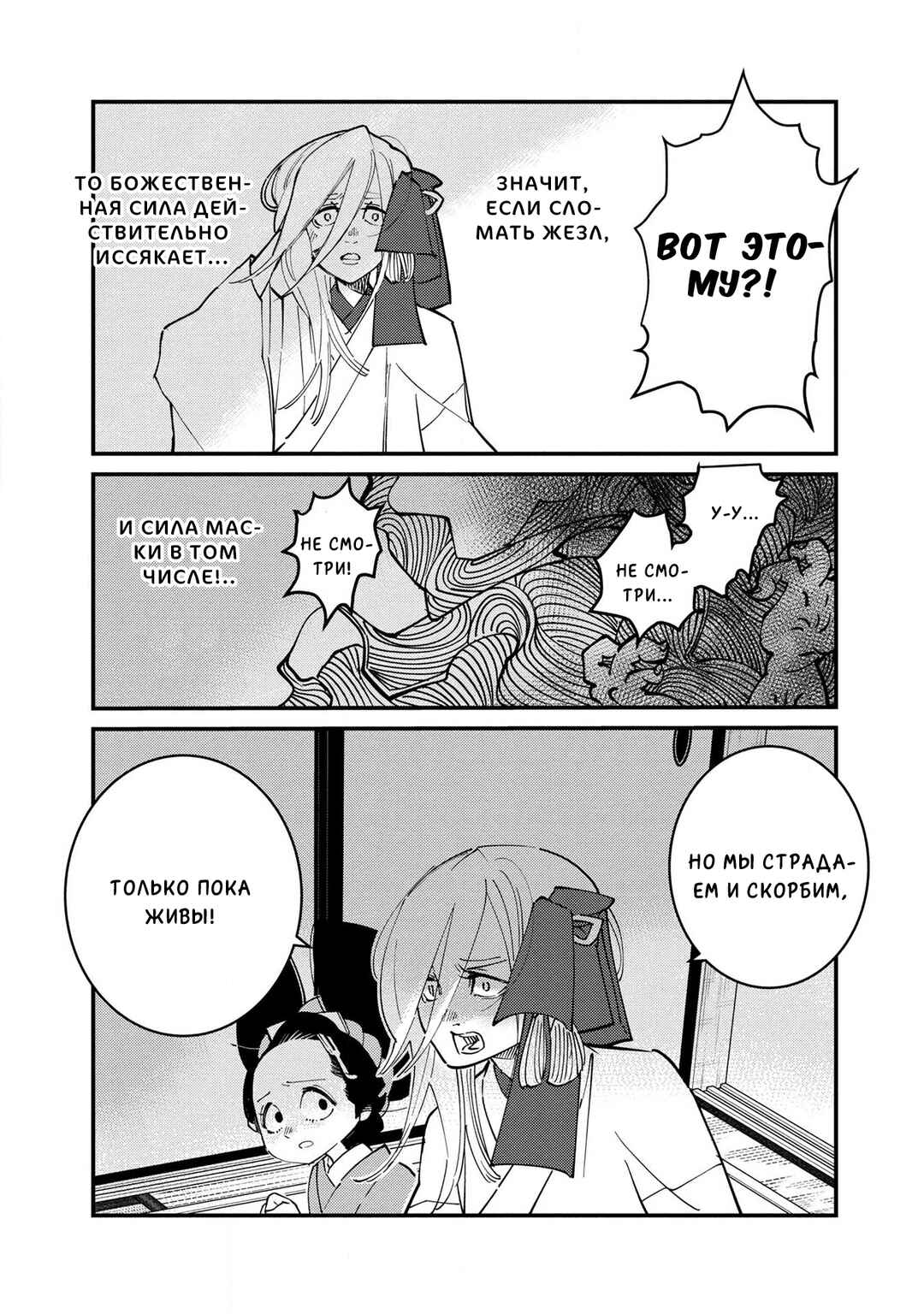 Chapter 16 - Page 13